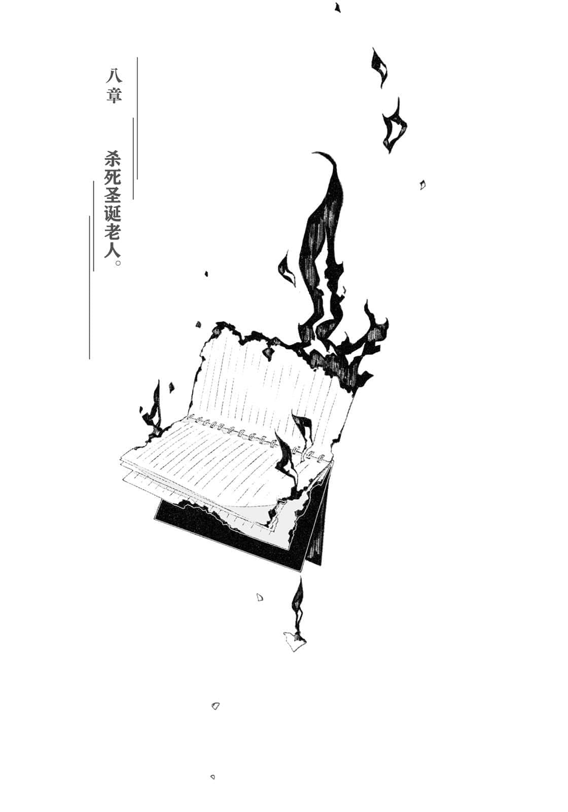 《殺死聖誕老人，然後接吻。》1 插圖（16）