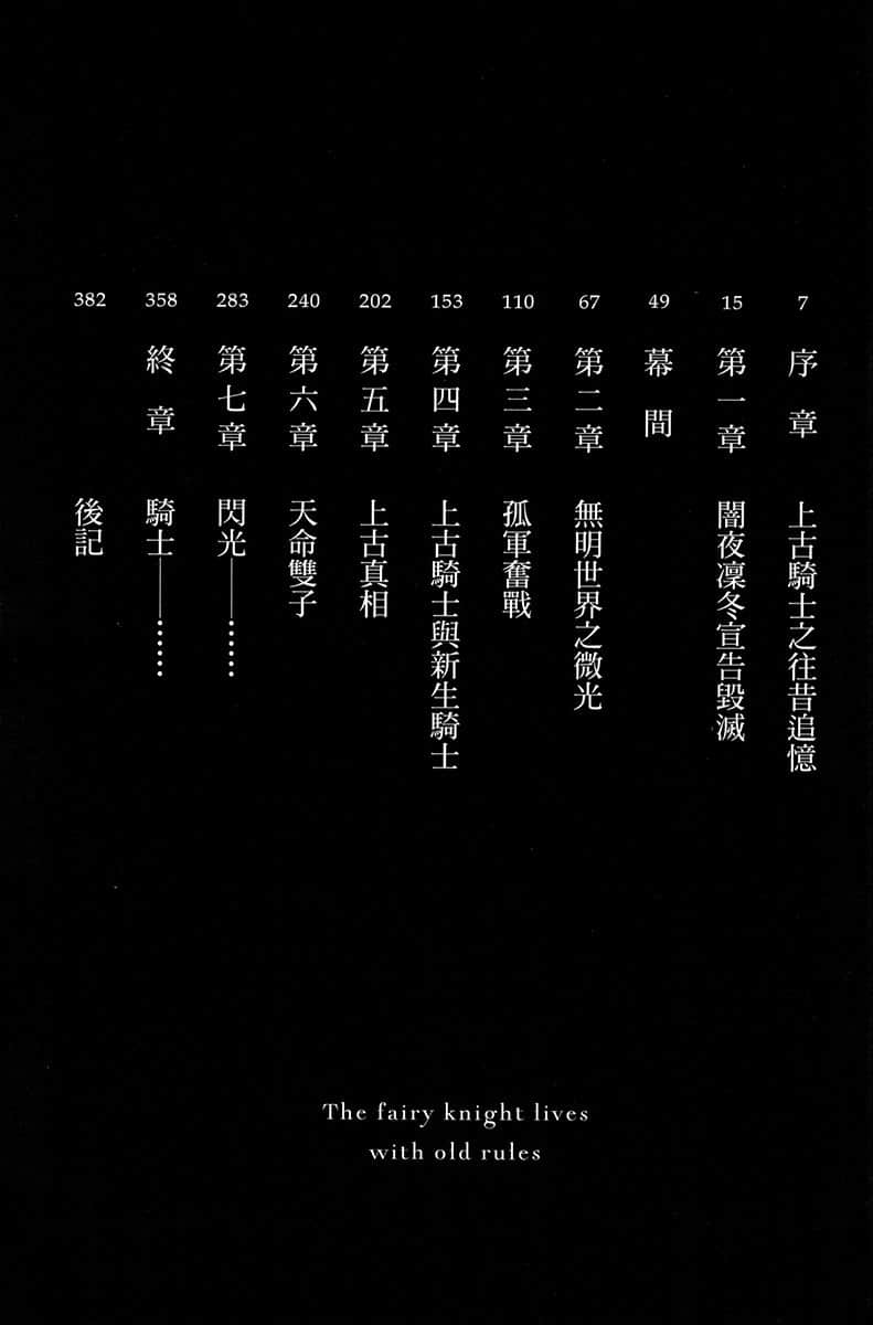 上古守则的魔法骑士小说插图（94）