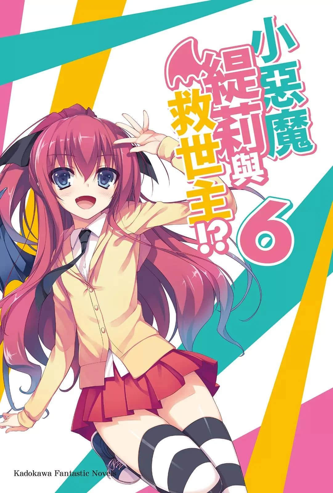 《小恶魔缇莉与救世主!?》6 插图（2）