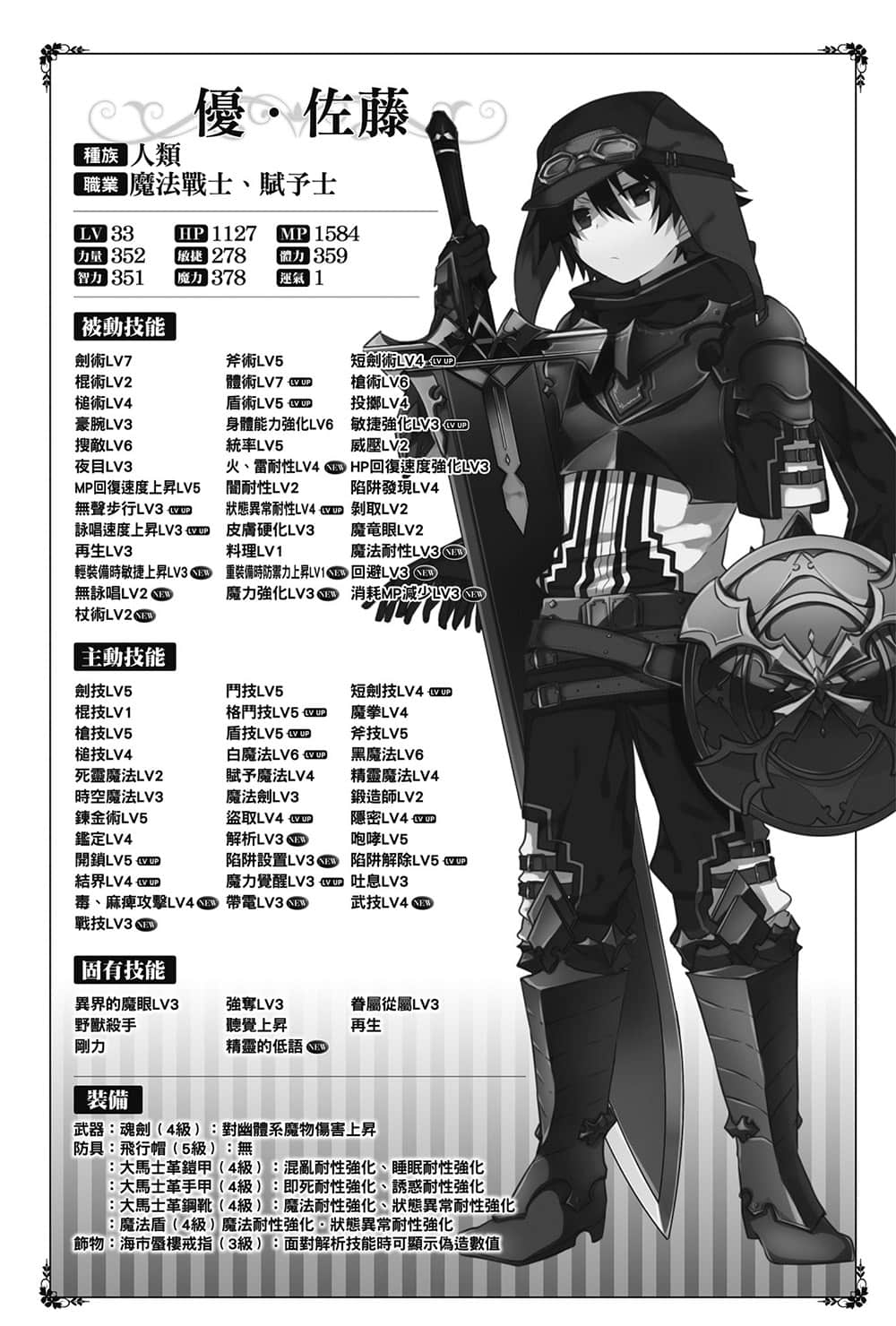 異界轉生強奪戰小說插圖（74）