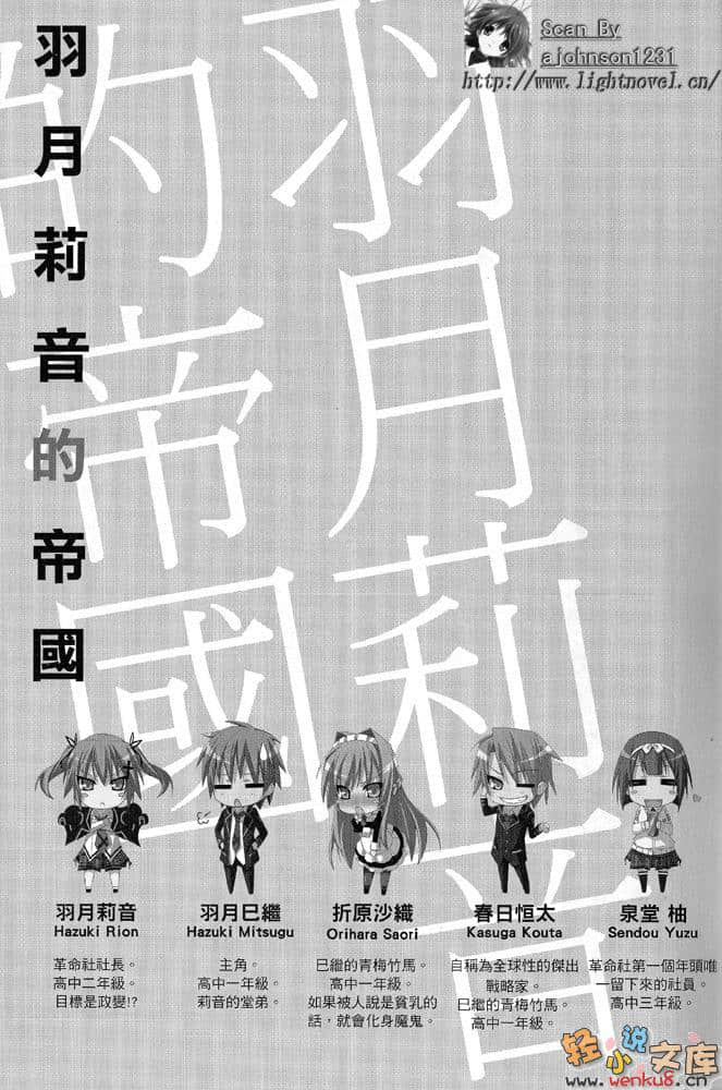 羽月莉音的帝国小说插图（6）