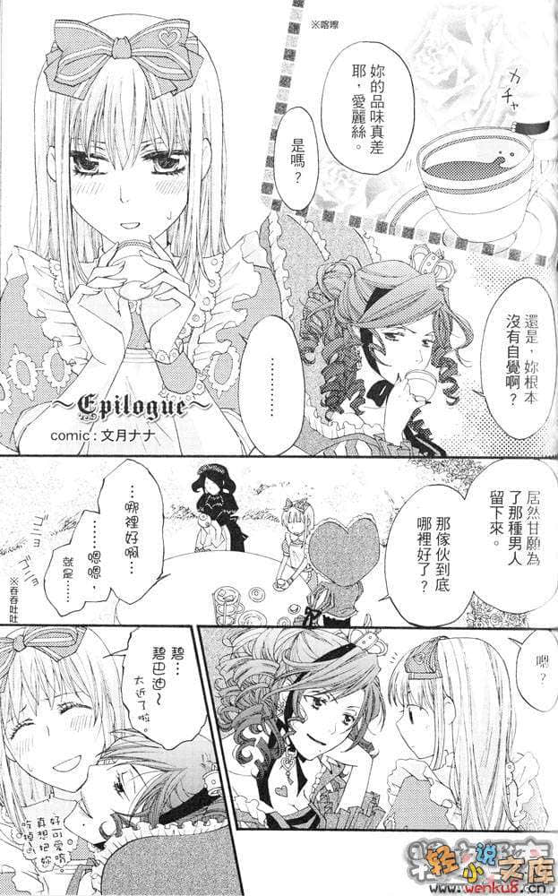 《心之國的愛麗絲》1 發條騎士 插圖（23）