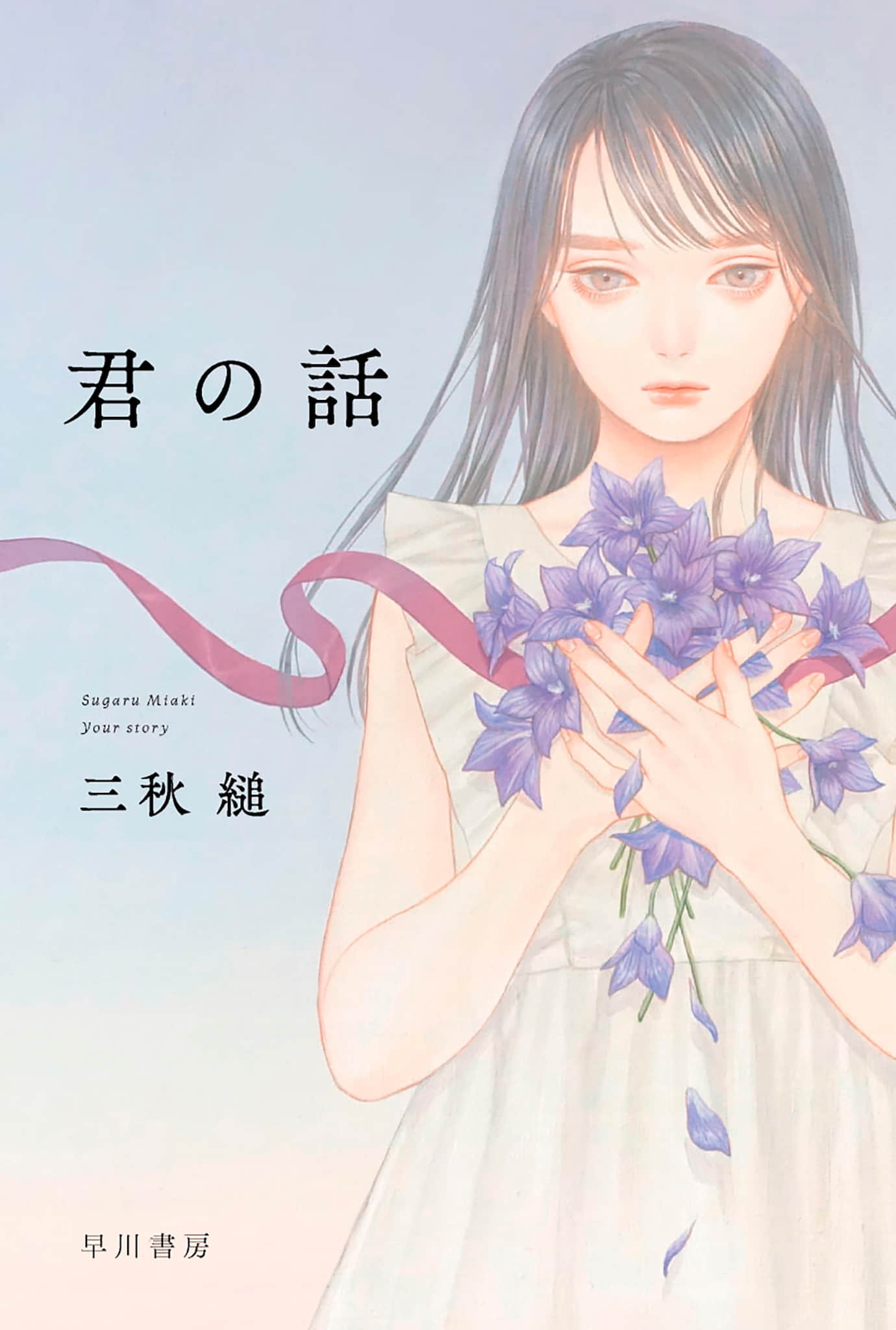《你的故事》单行本 作品相关插图（1）