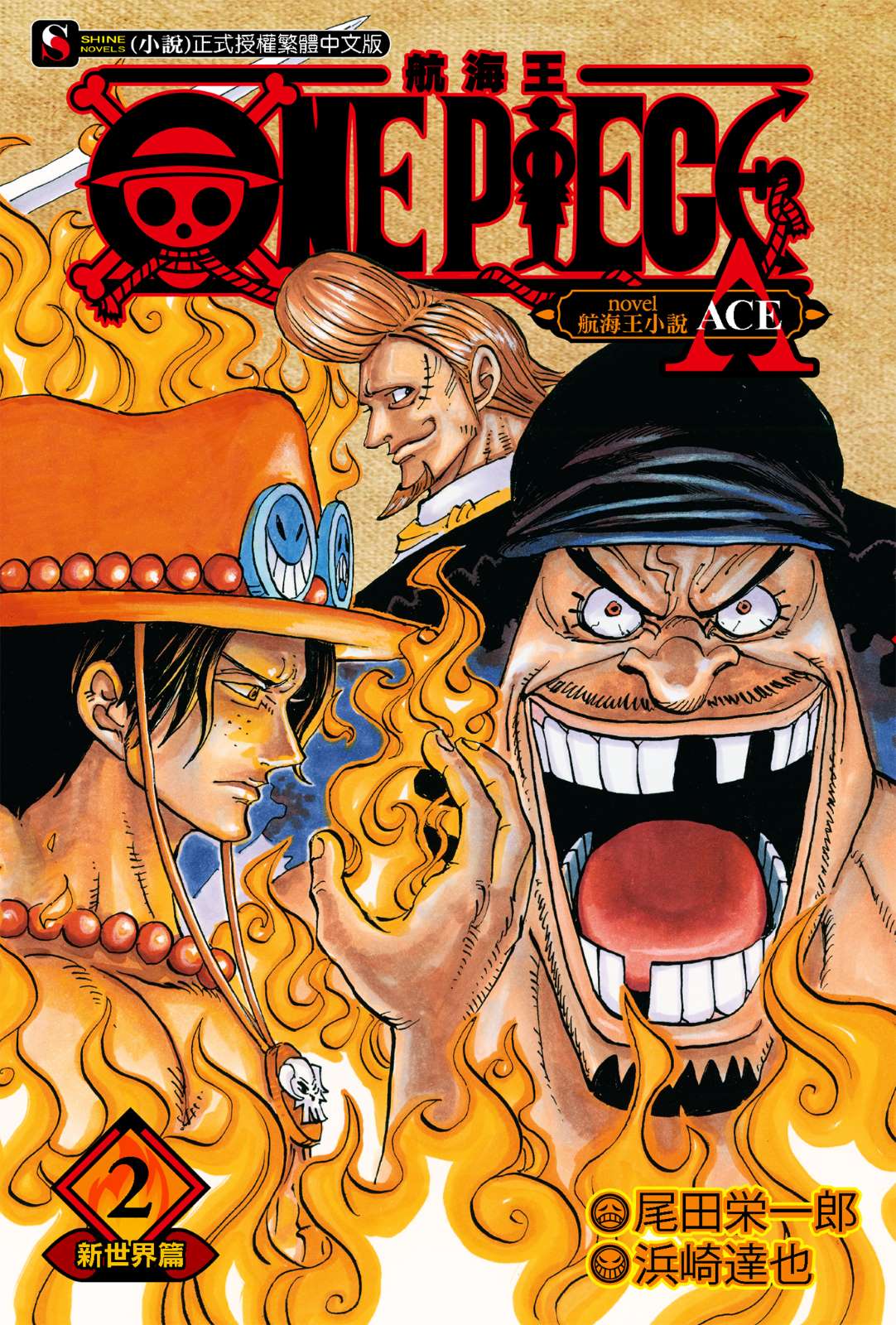 ONE PIECE 航海王小说 A小说插图（17）
