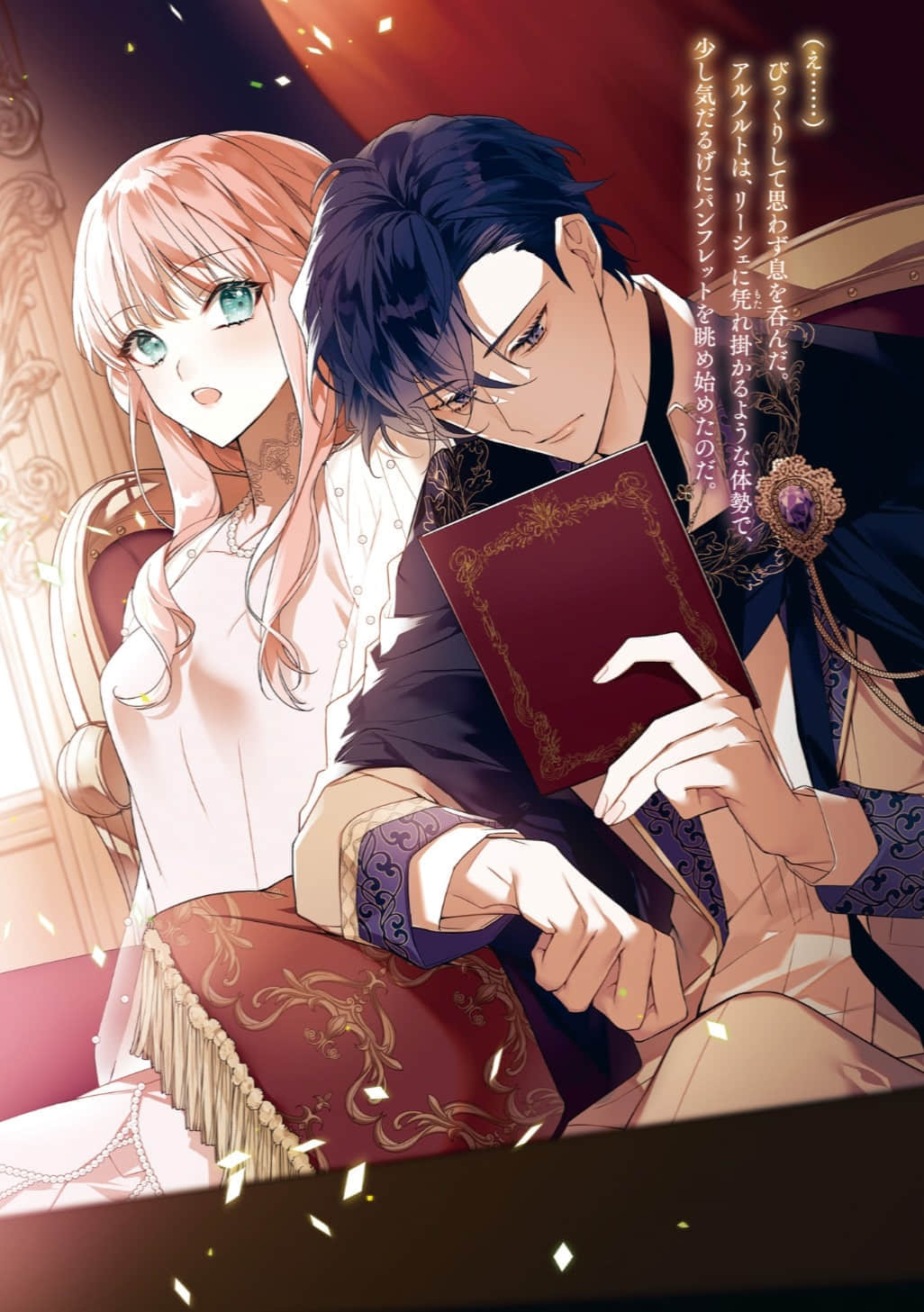 《轮回第7次的坏人大小姐，在原本的敌国自由自在地享受新娘生活》5(网译) 插图（2）