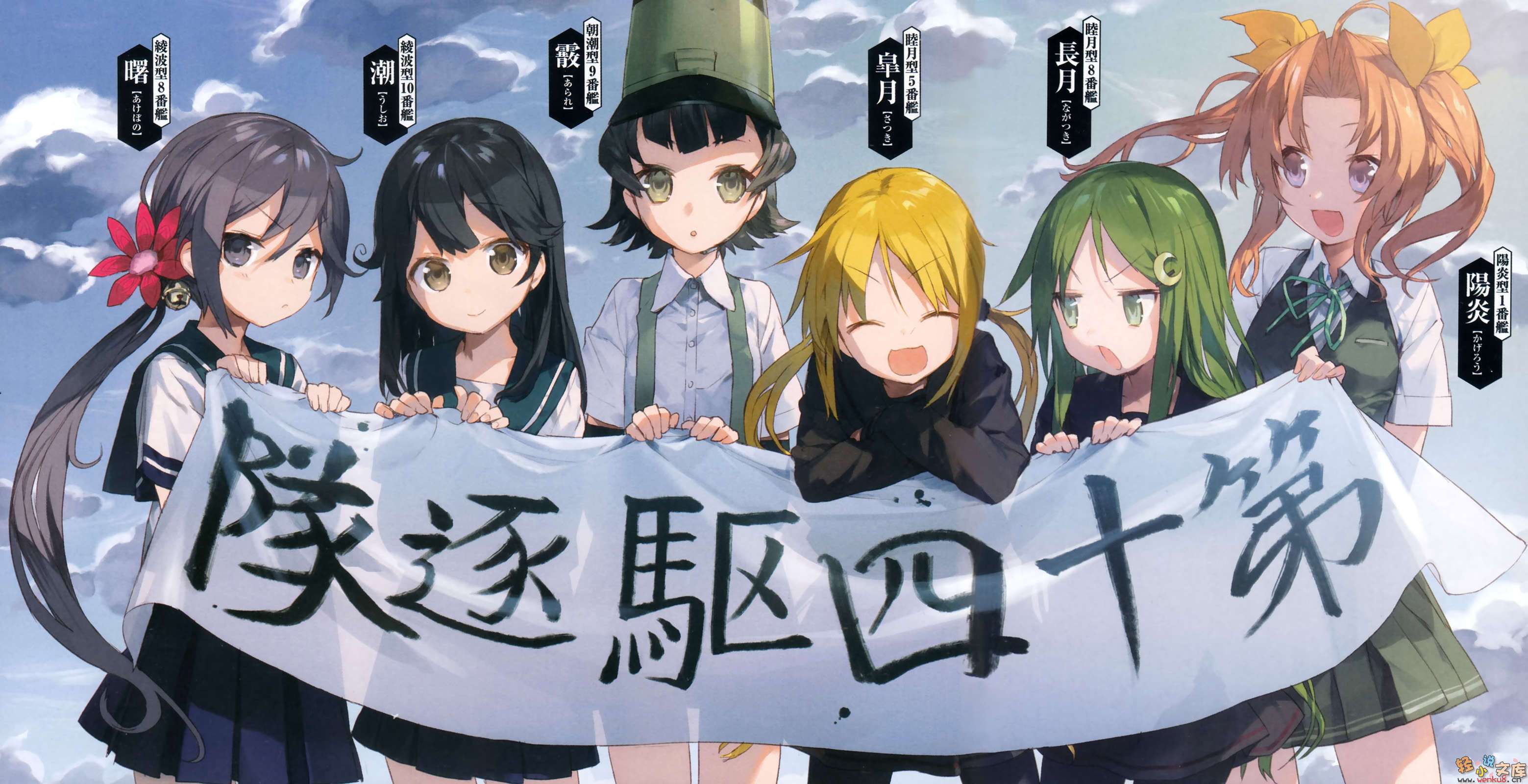 舰队Collection 阳炎，起锚！小说插图（29）