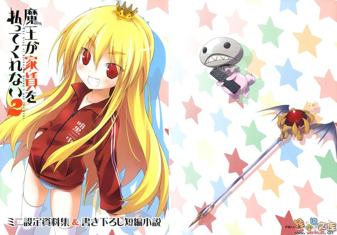 不付房租的魔王小说插图（22）