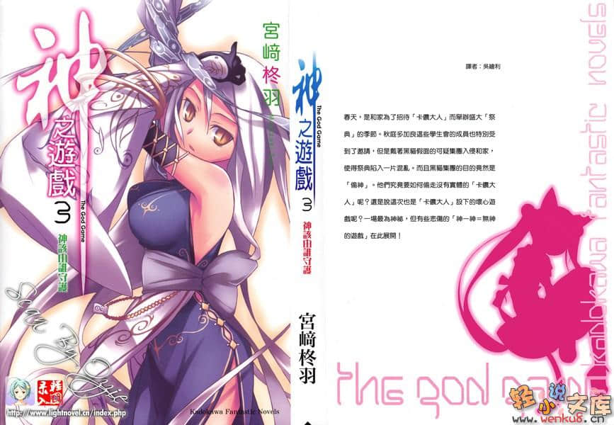 《神之游戏》3 神该由谁守护 插图（1）