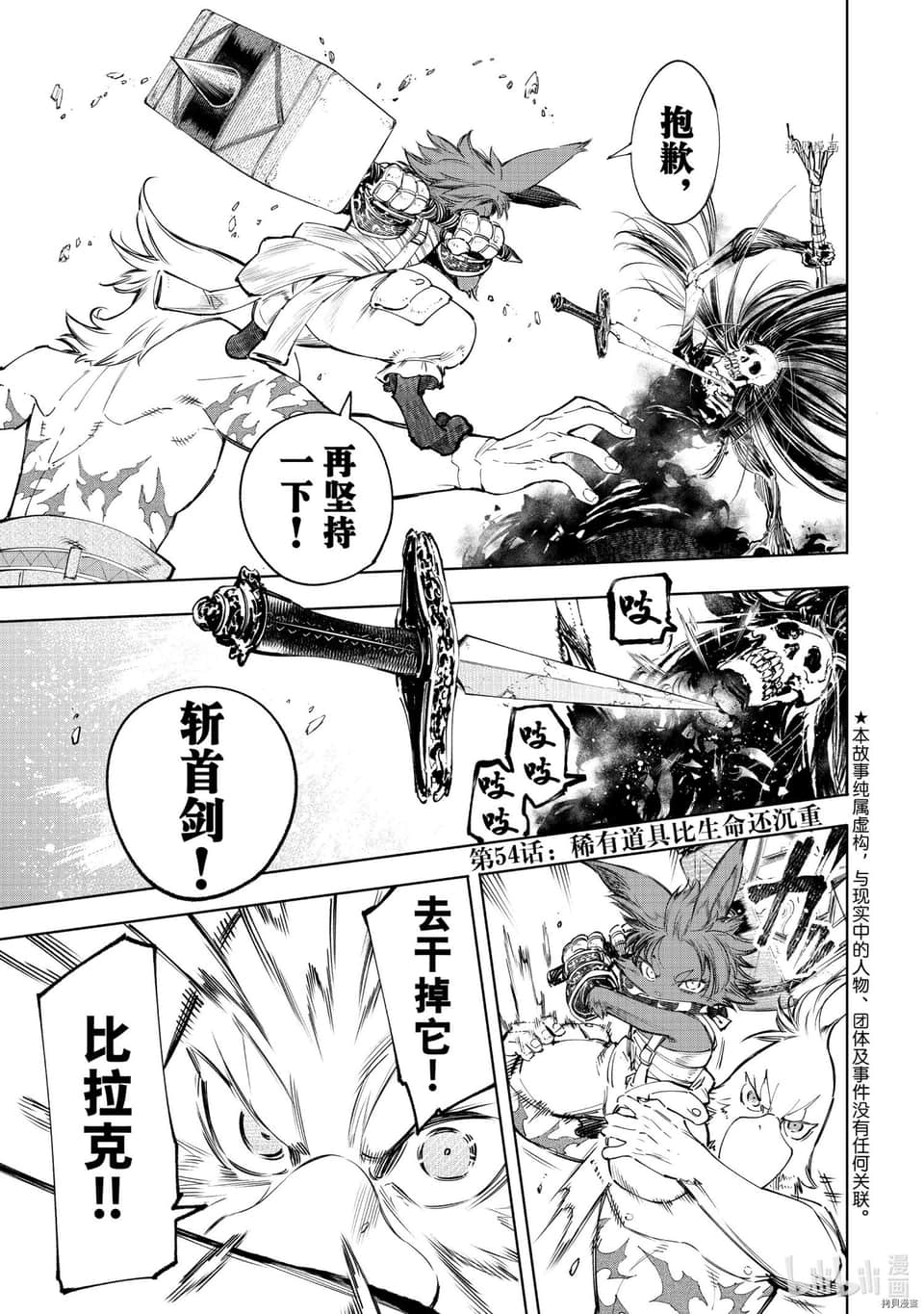《香格里拉边境（漫画）》6 第54话插图（1）