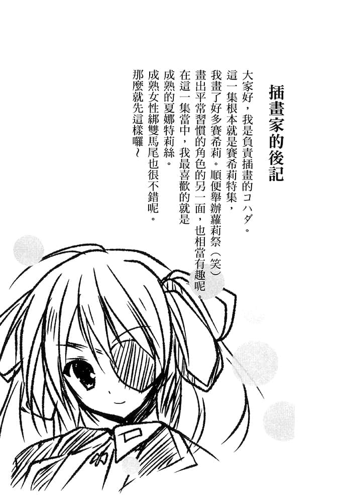 《圣树之国的禁咒使》5 插图（17）