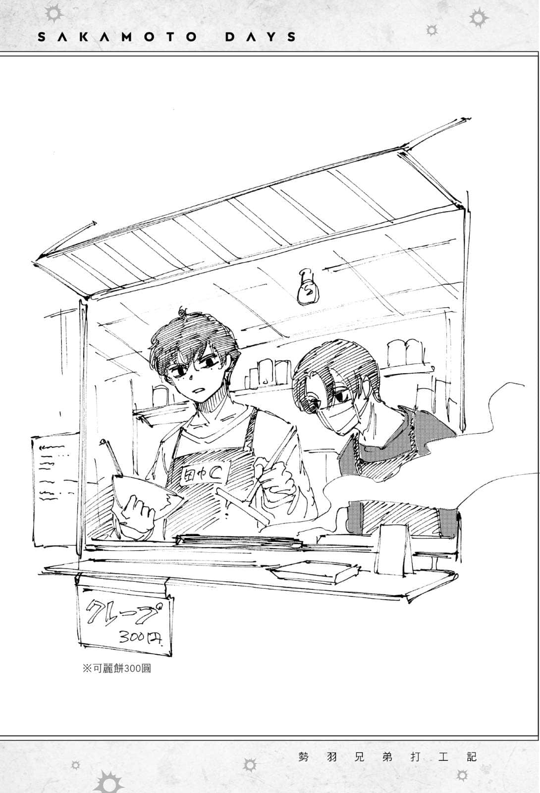 SAKAMOTO DAYS 坂本日常小说插图（32）