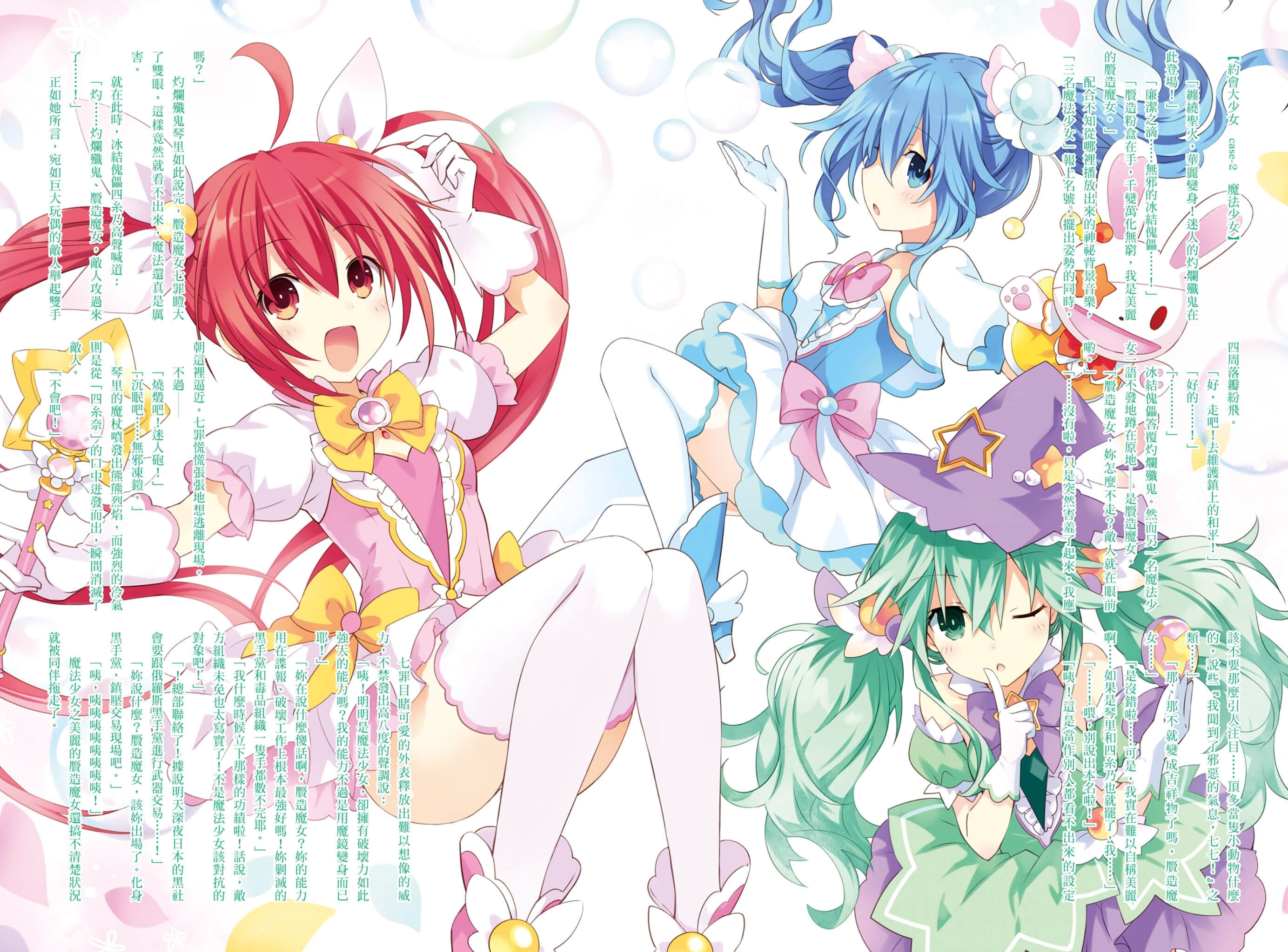 《约会大作战 DATE A LIVE》安可短篇集7 【约会大少N case-2 魔法少N】插图（1）