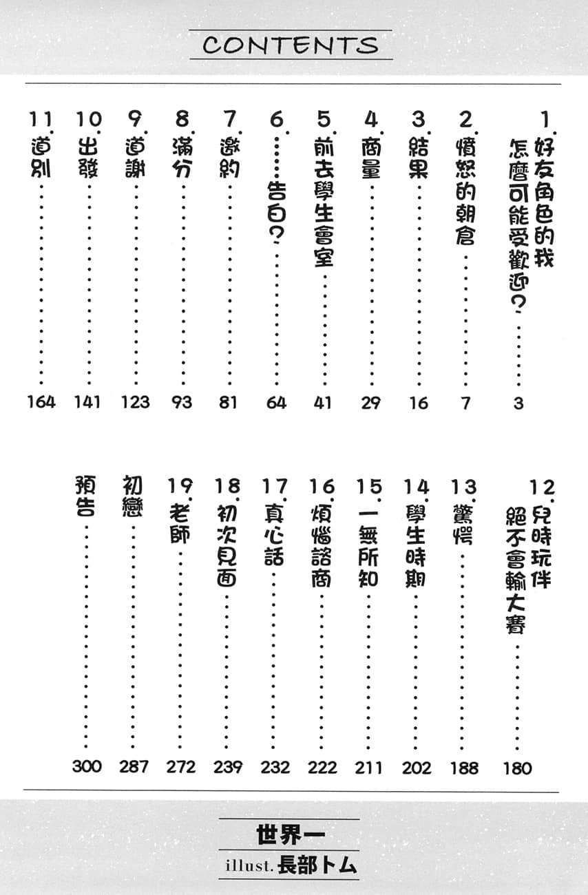 《好友角色的我怎麼可能大受歡迎？》3 插圖（5）