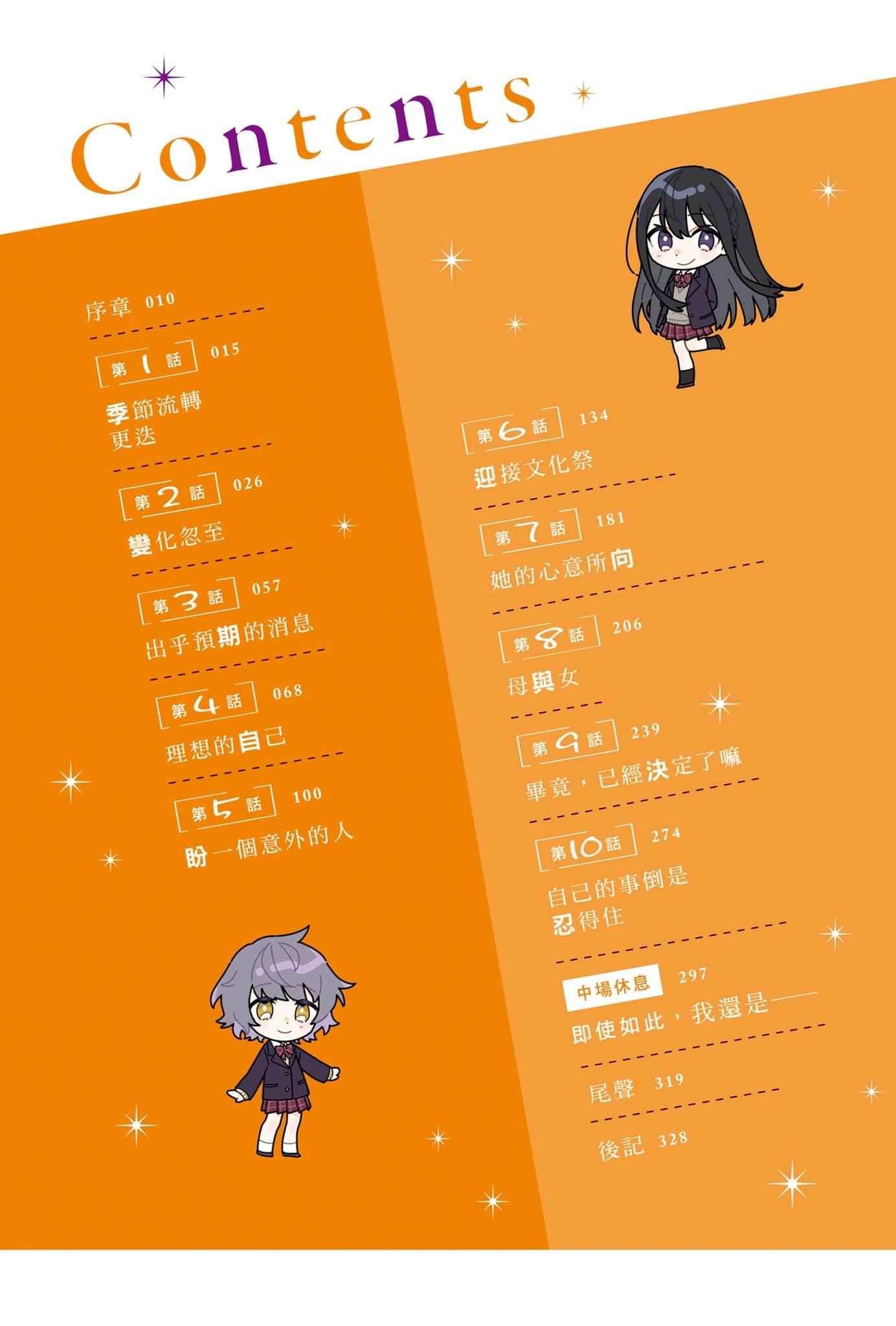 《转学后班上的清纯可爱美少女，竟是小时候玩在一起的哥儿们》7 插图（6）