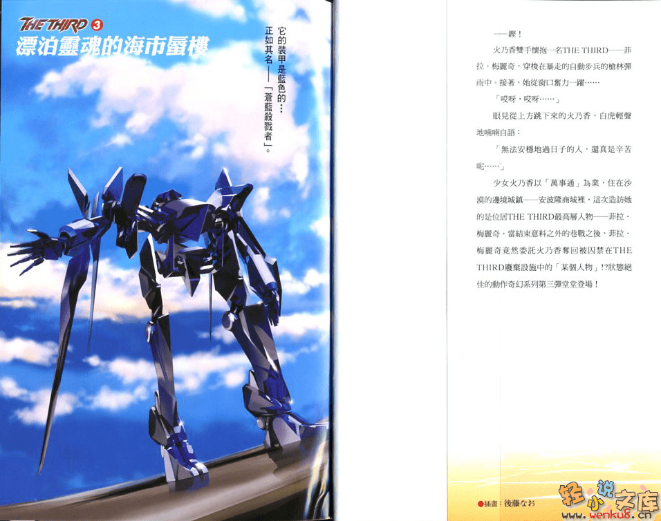 《THE THIRD》3 漂泊灵魂的海市蜃楼 插图（2）