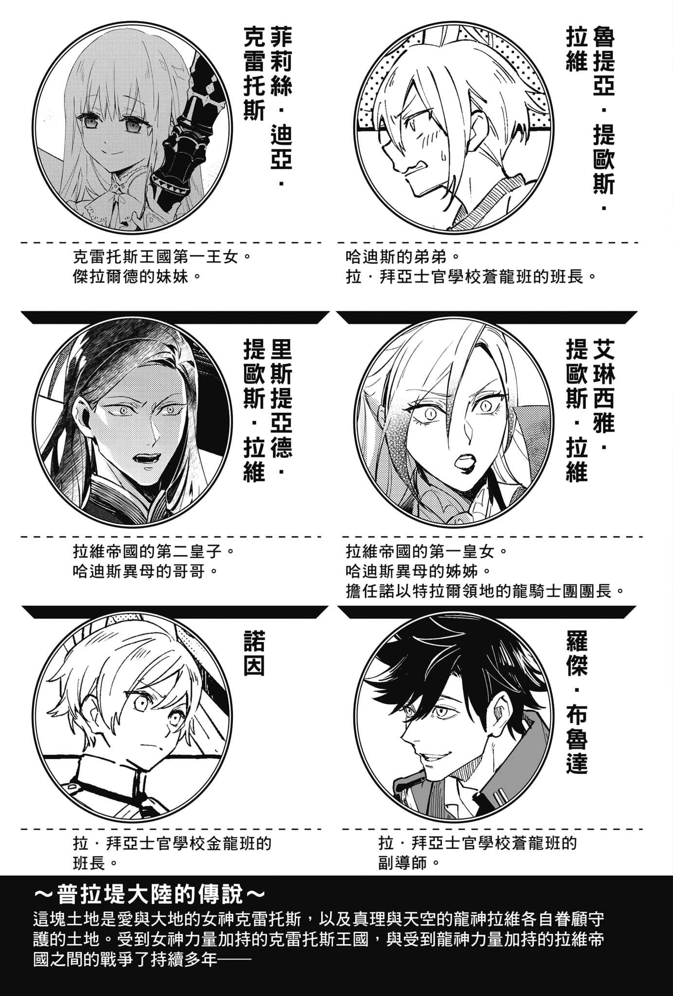 《重启人生的千金小姐正在攻略龙帝陛下》5 插图（3）