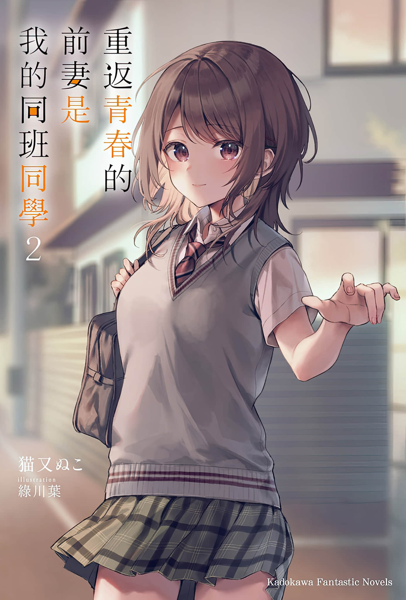 《重返青春的前妻是我的同班同学》2 插图（2）