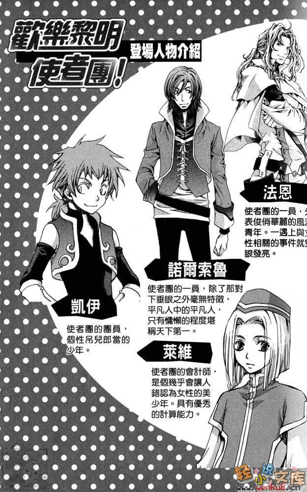 《欢乐黎明使者团！》5 女司令失业中！？ 插图（4）