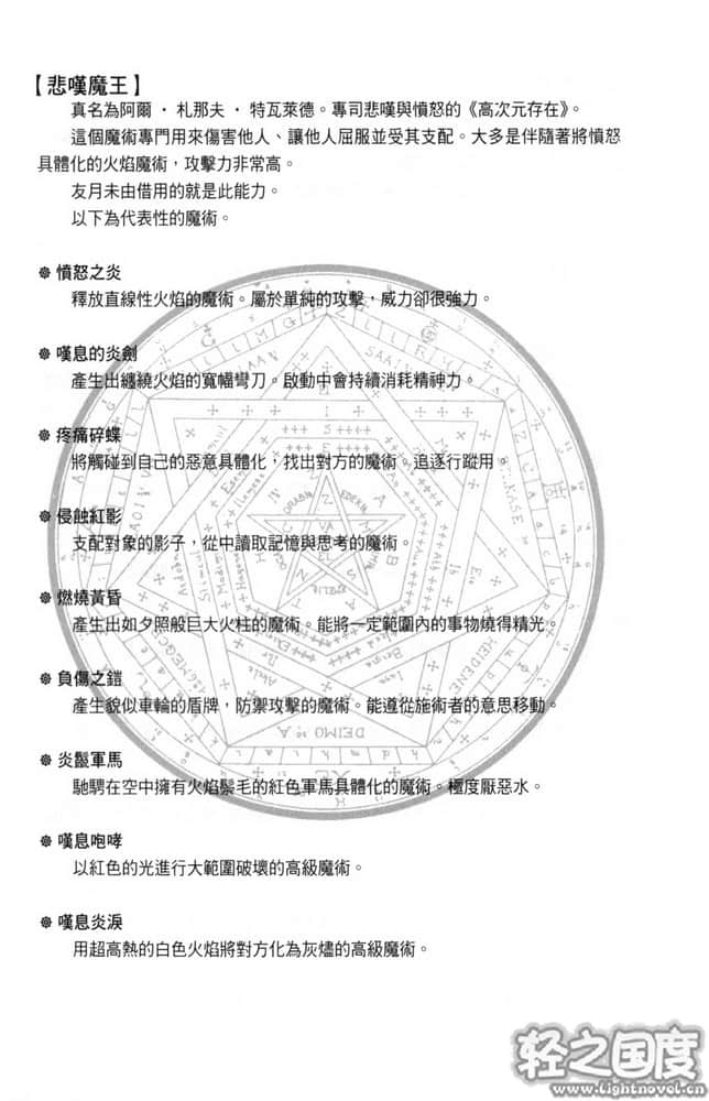 《RIGHT×LIGHT》8 飘落的雪花与仰望红月的夜鸟 结尾附录 RXL魔术用语辞典Ver．01插图（2）