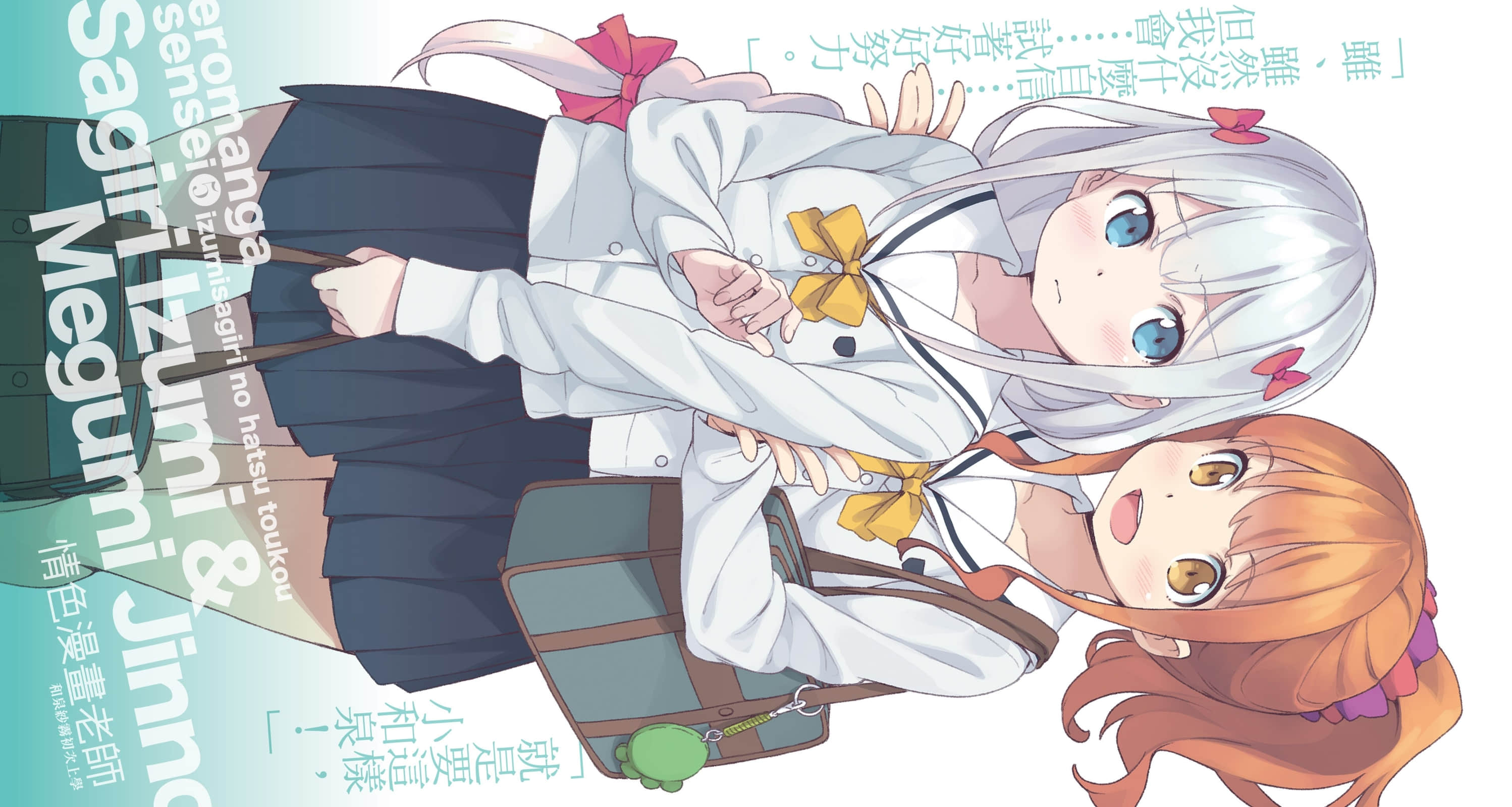 《情色漫画老师》5 和泉纱雾初次上学 插图（4）