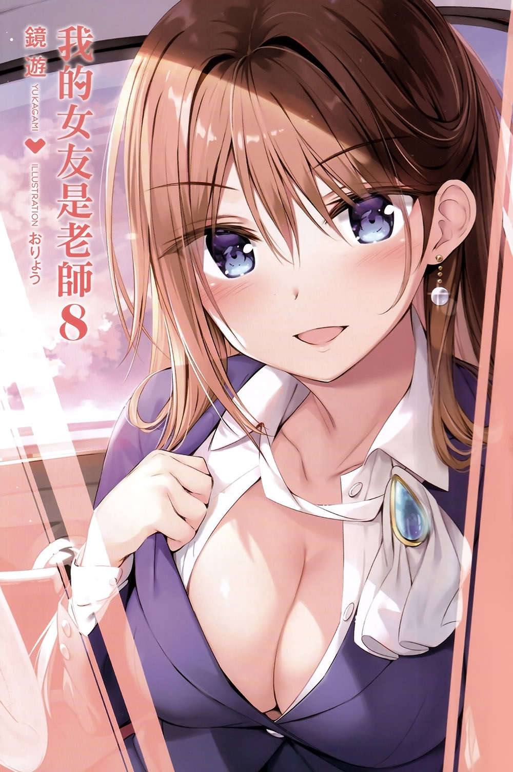 《我的女友是老师》8 插图（2）