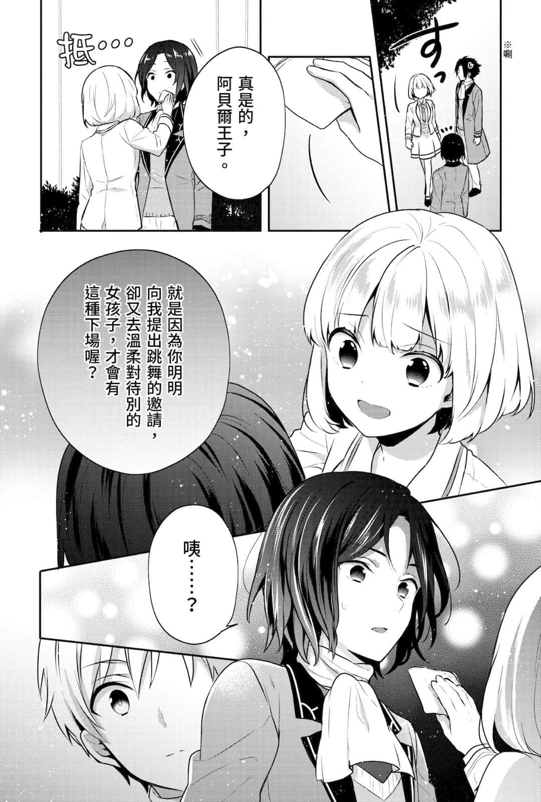 《堤亚穆帝国物语 ～从断头台开始，公主重生后的逆转人生～》4 卷末附录 漫画版第七话插图（7）