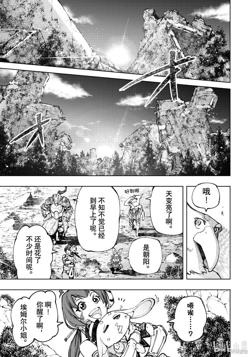《香格里拉边境（漫画）》10 第95话插图（3）