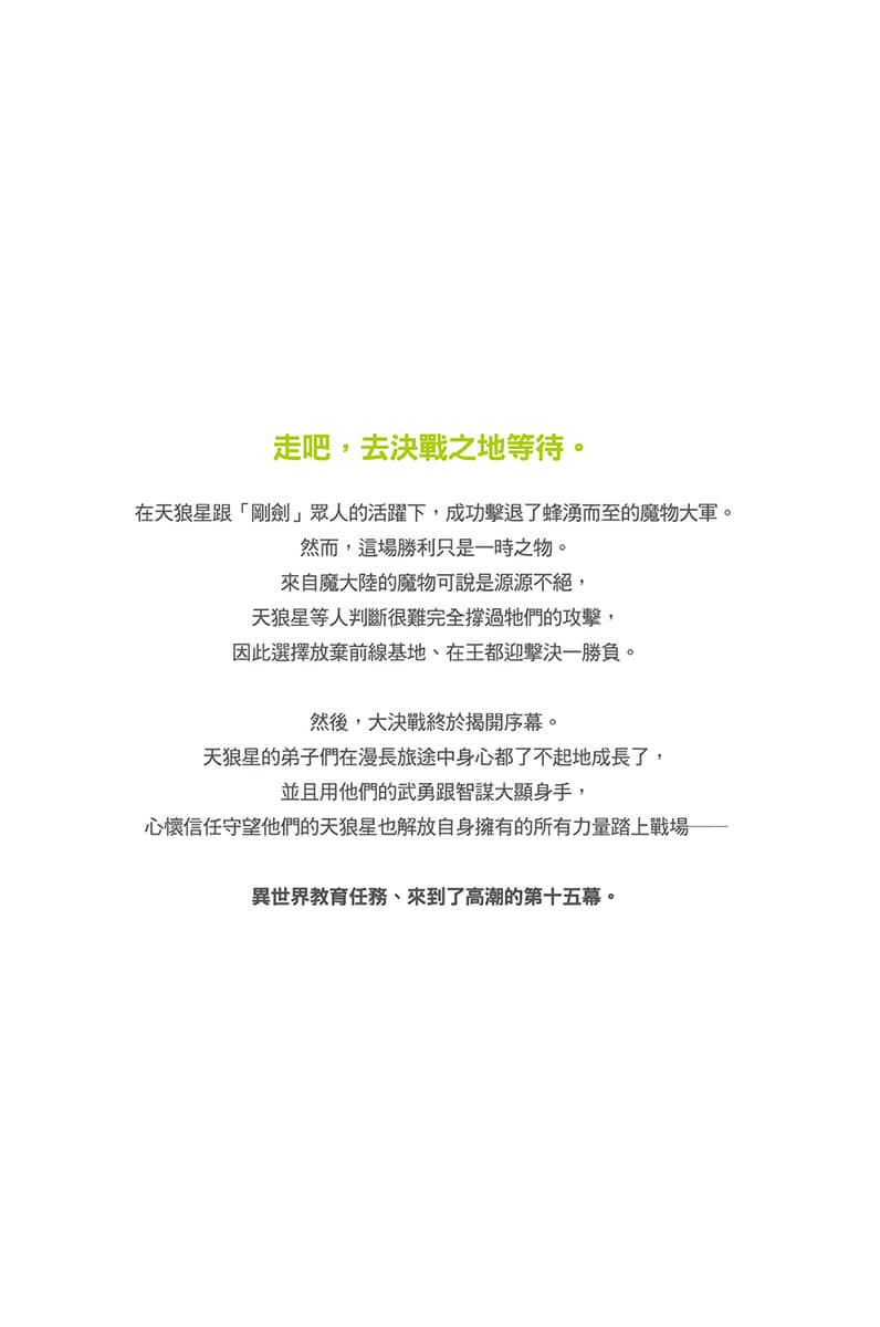 《WORLD TEACHER 异世界式教育特务》15 后记插图（1）