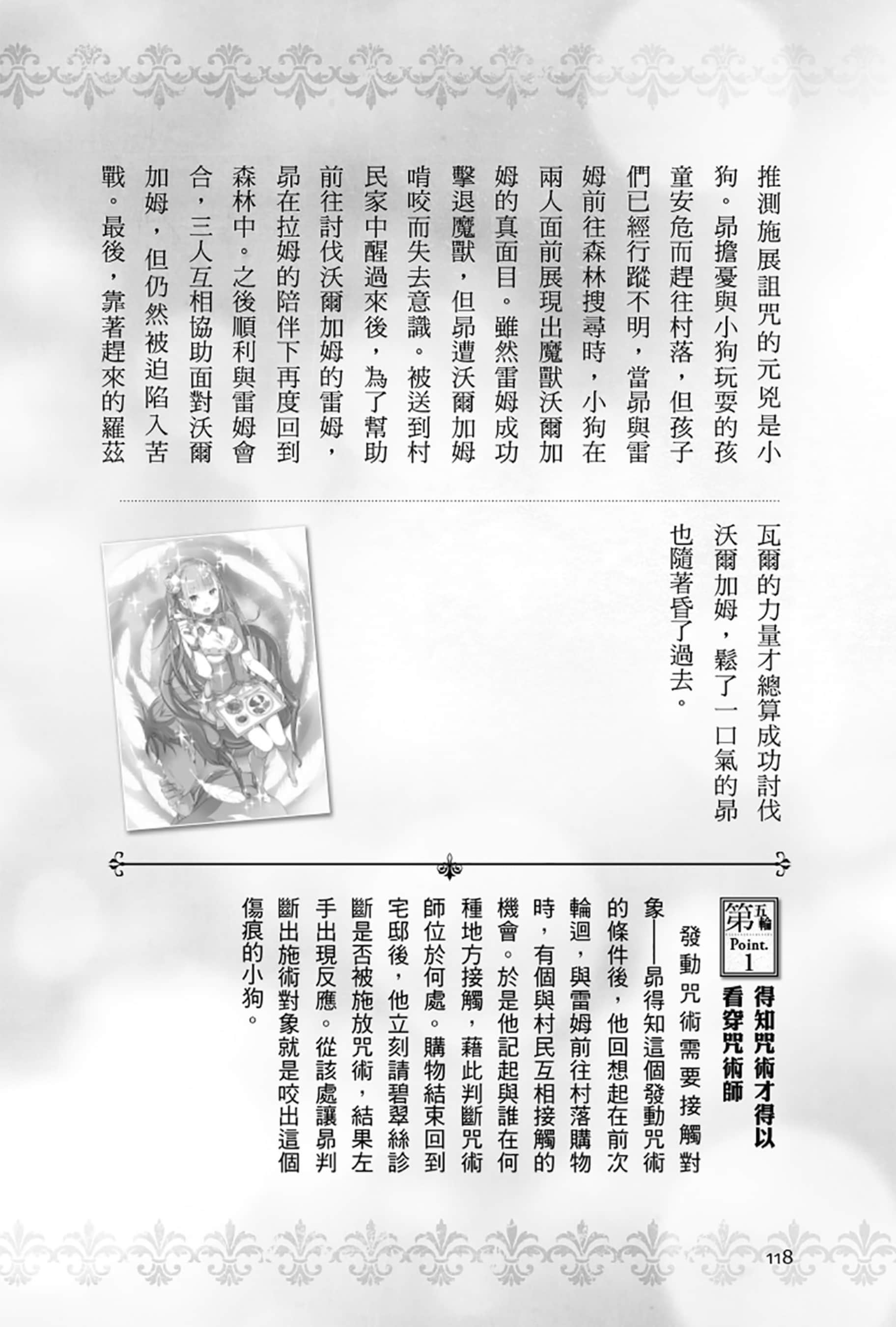 Re:從零開始的異世界生活小說插圖（387）