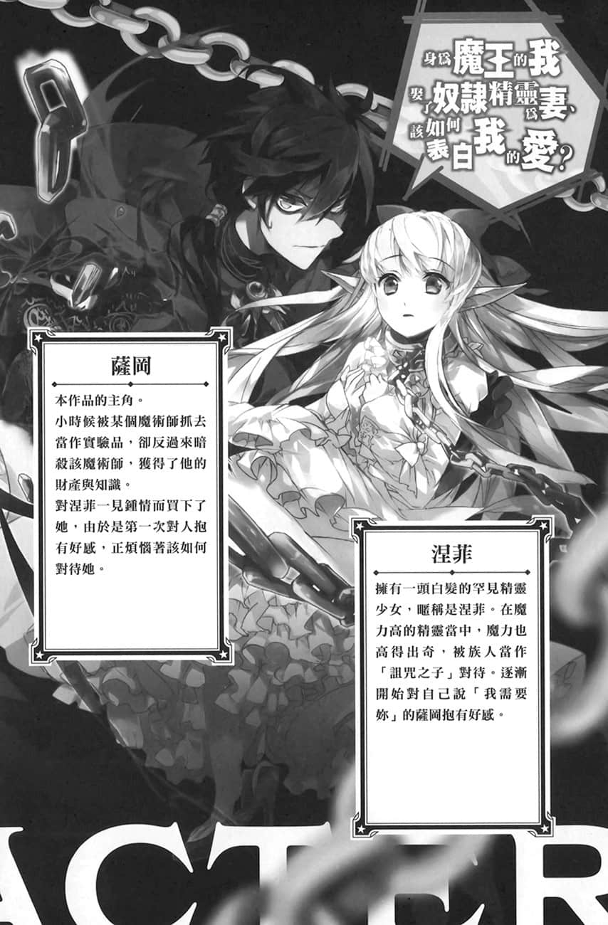 《身爲魔王的我娶了奴隸精靈爲妻，該如何表白我的愛？》15 插圖（6）