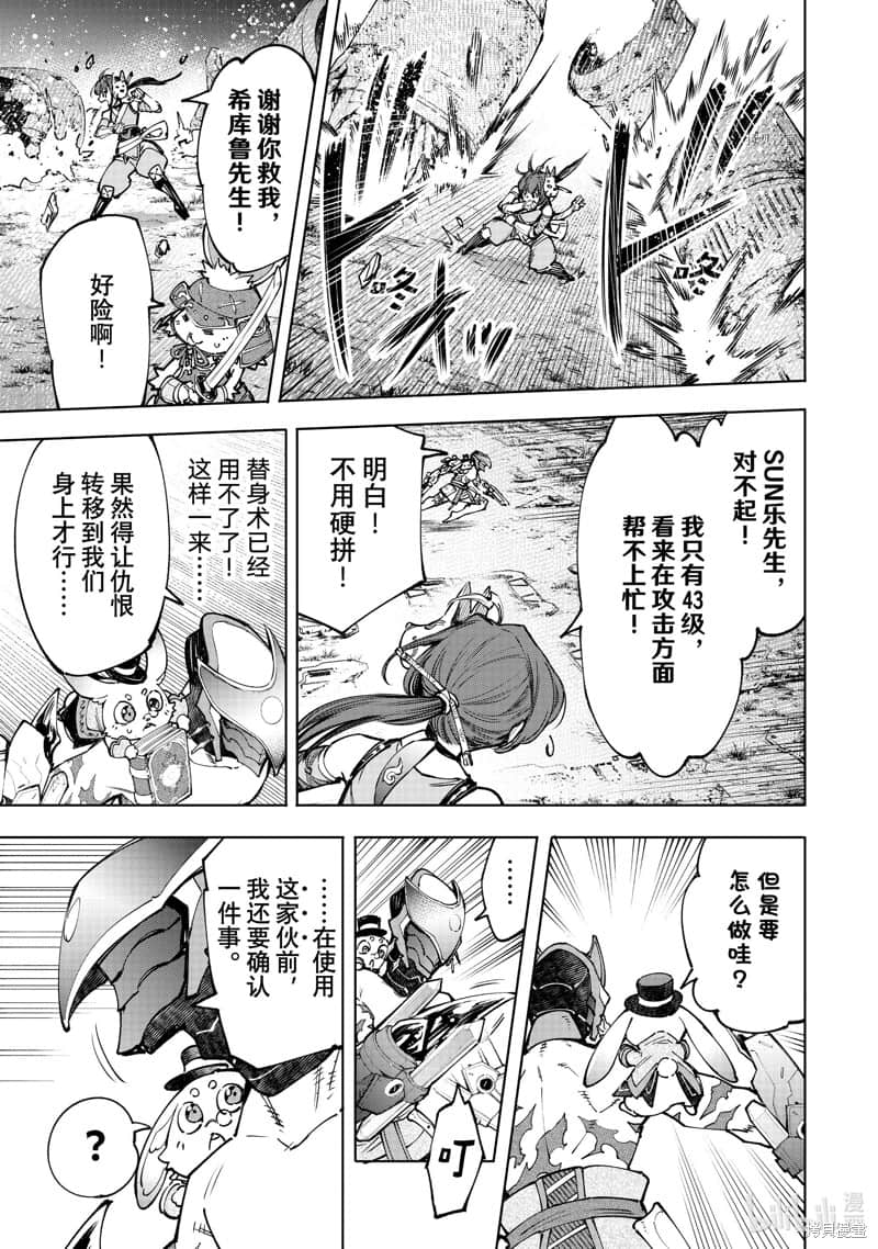 香格里拉边境（漫画）小说插图（1664）