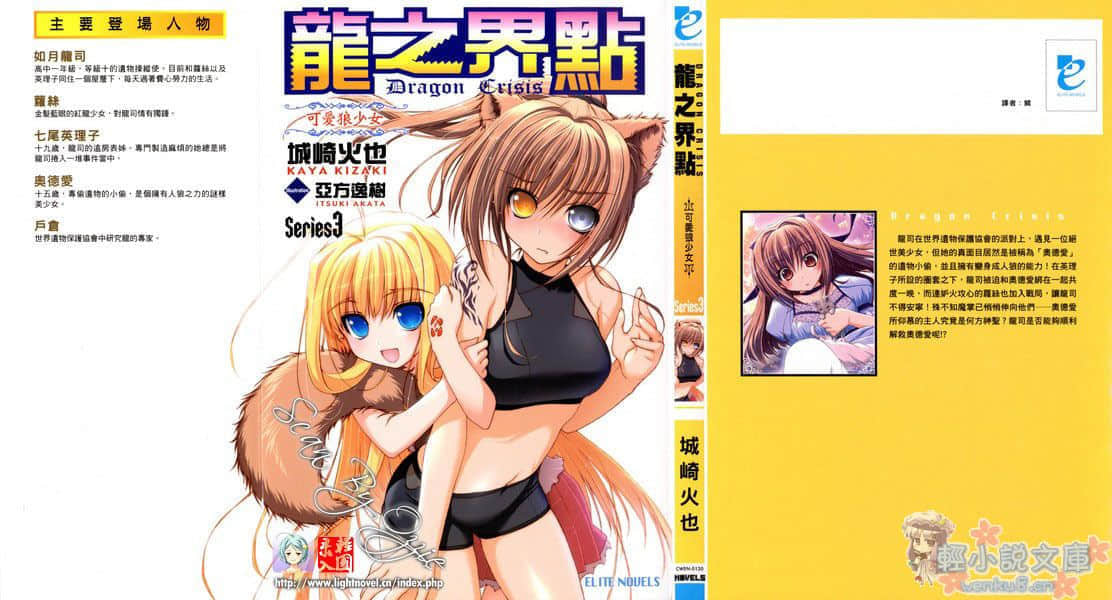 《龙之界点》3 可爱狼少女 插图（1）