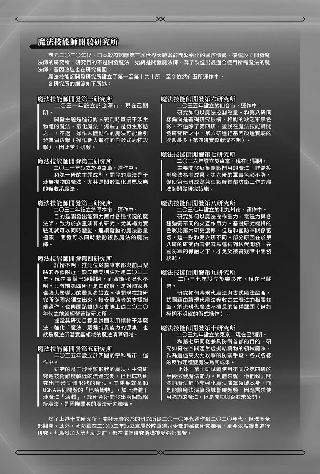 续・魔法科高中的劣等生 魔法人联社小说插图（178）