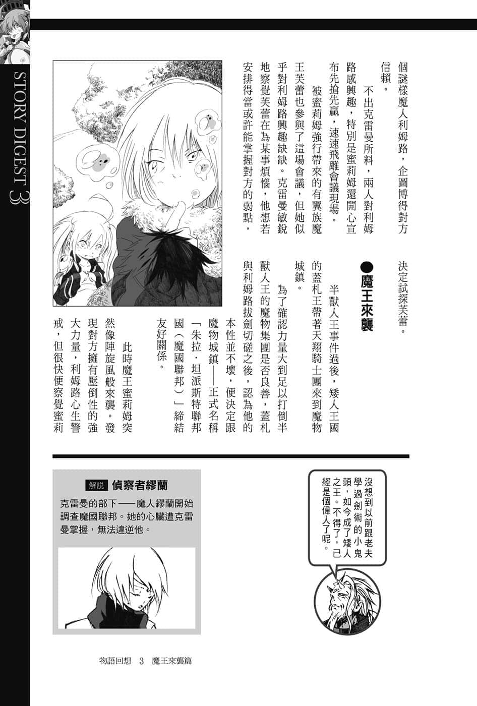 《关于我转生变成史莱姆这档事》8.5 短篇集 第三集 魔王来袭篇插图（2）