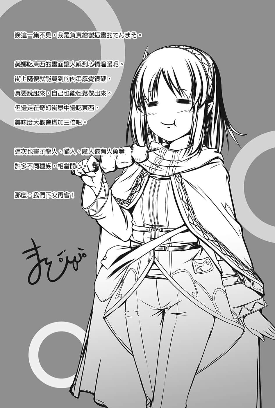 《里亚德录大地》2 后记插图(1)