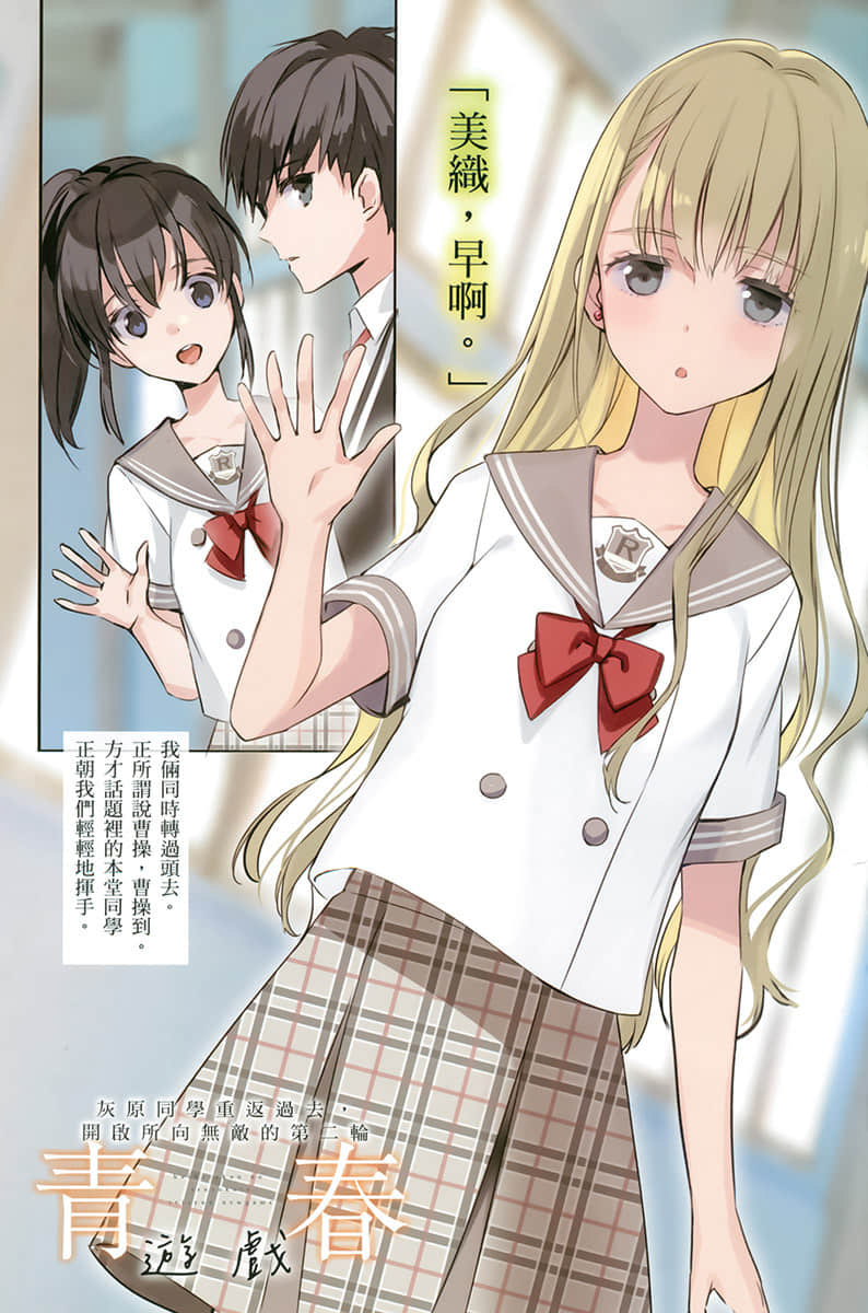 《灰原同学重返过去，开启所向无敌的第二轮青春游戏》3 插图（2）