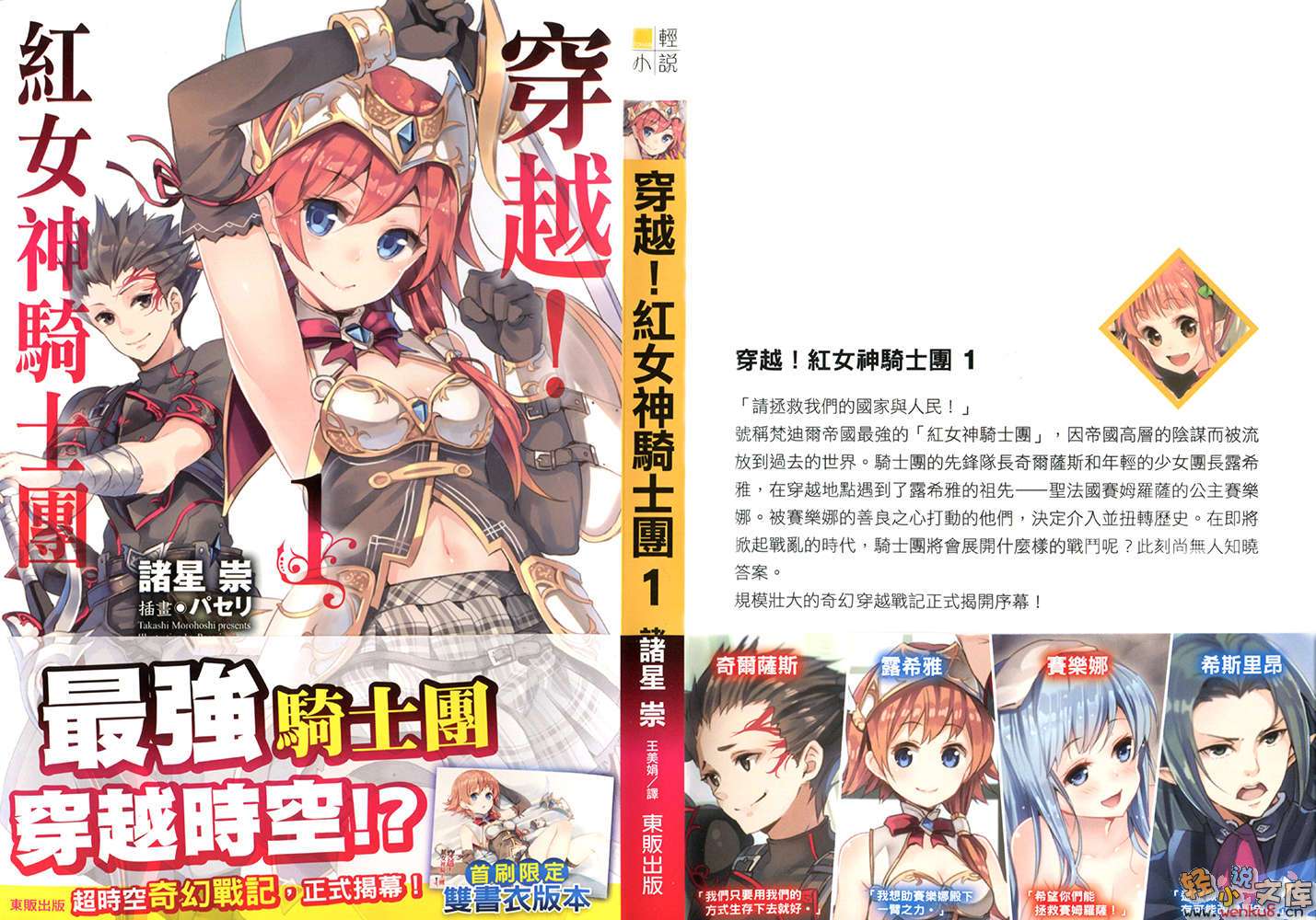 穿越！红女神骑士团小说插图（12）
