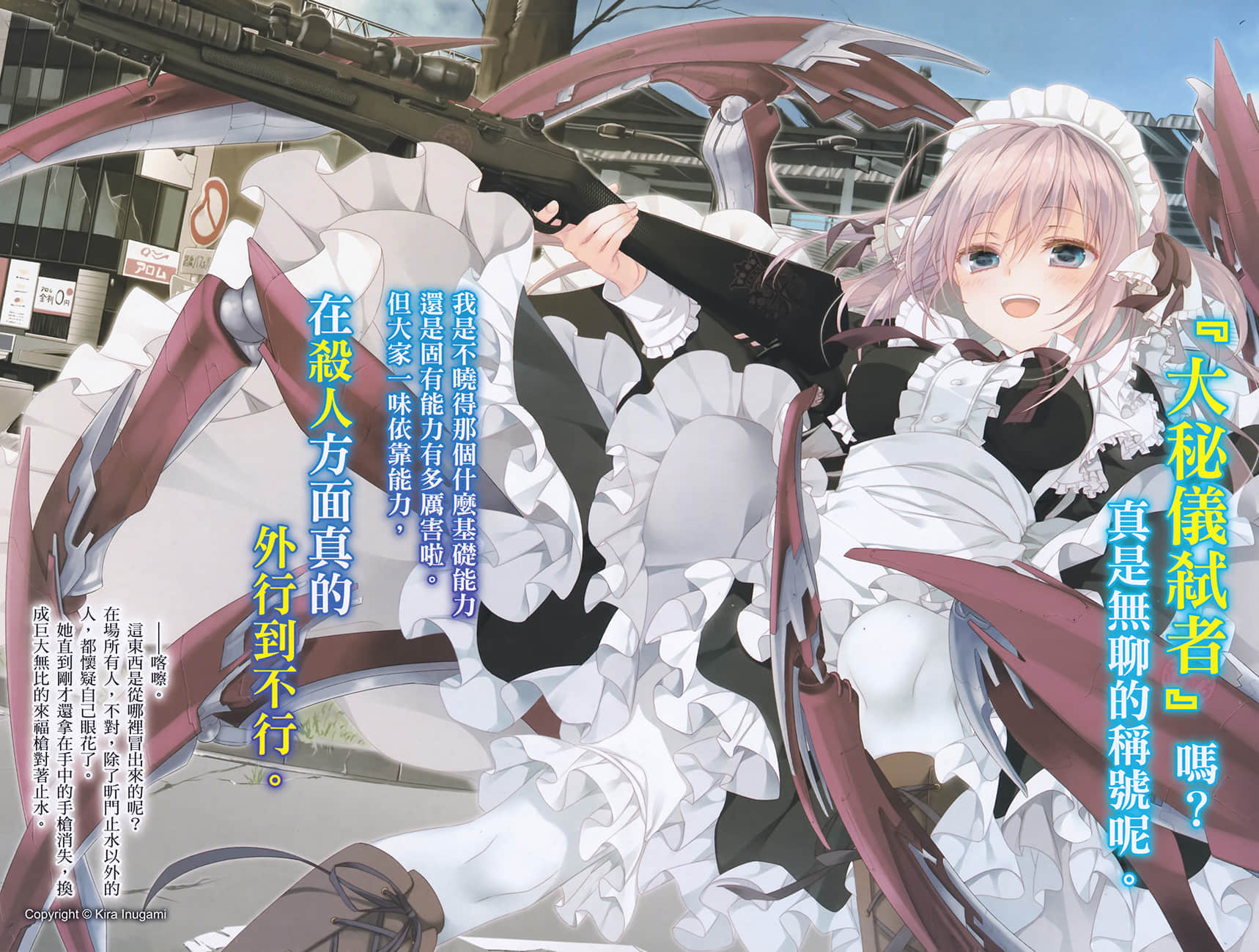 《幼女大人与零级守护者大人》2 插图（4）