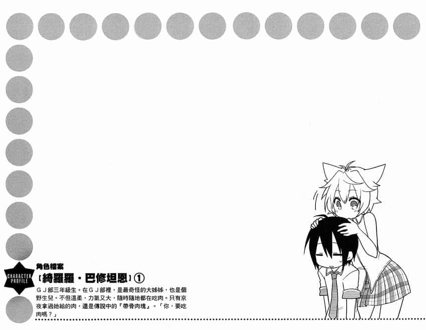 《GJ部》6 插图（14）