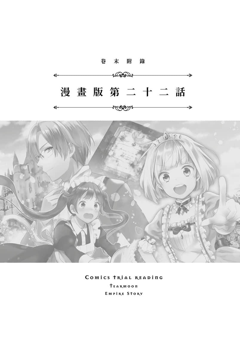 堤亚穆帝国物语 ～从断头台开始，公主重生后的逆转人生～小说插图（465）