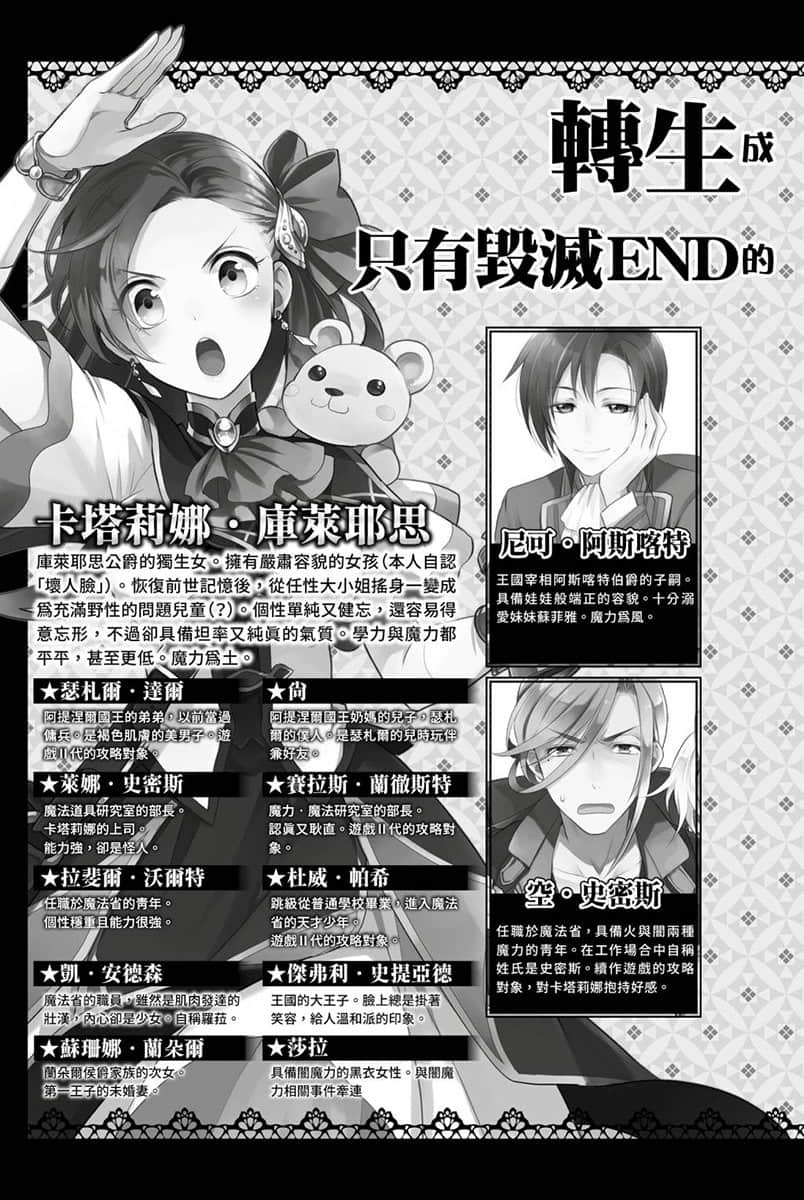 转生成女性向游戏只有毁灭END的坏人大小姐小说插图（178）