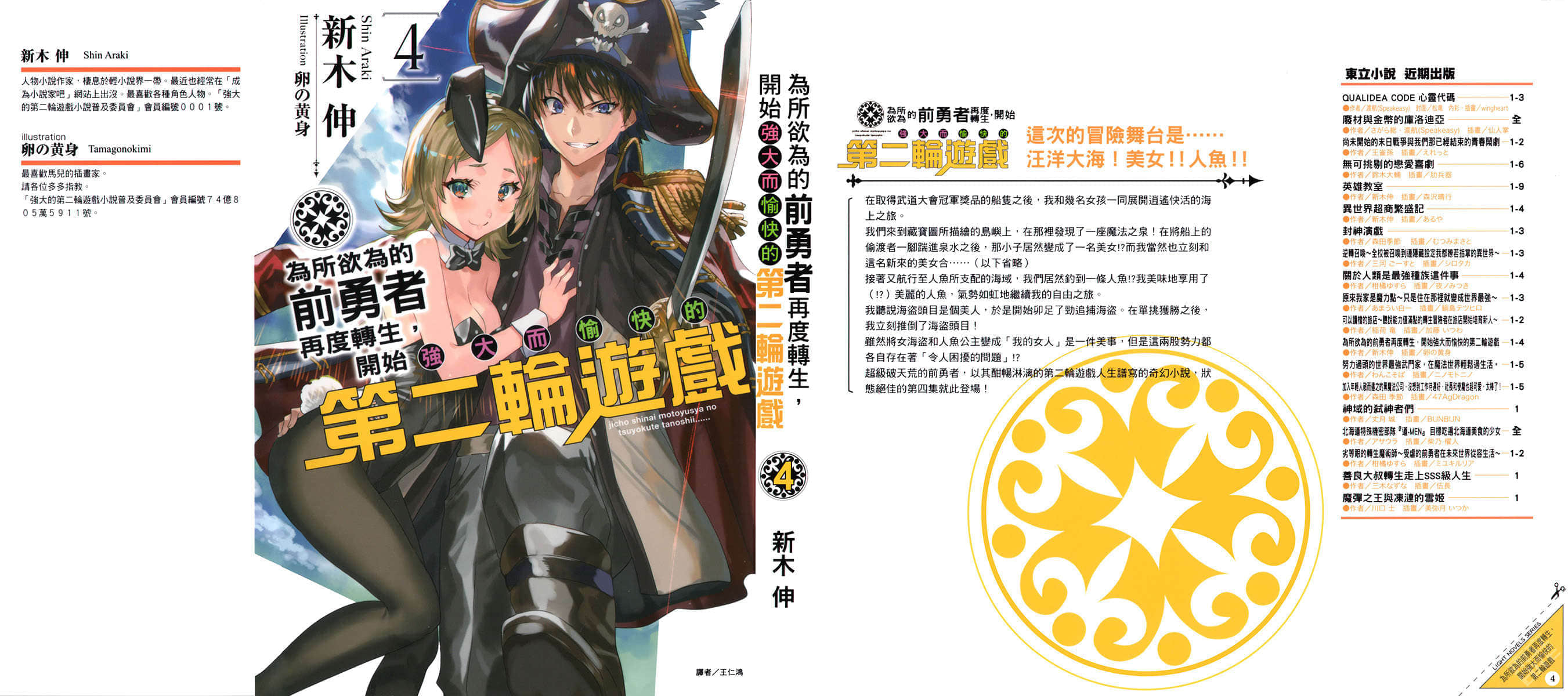 《为所欲为的前勇者再度转生，开始强大而愉快的第二轮游戏》4 插图（1）