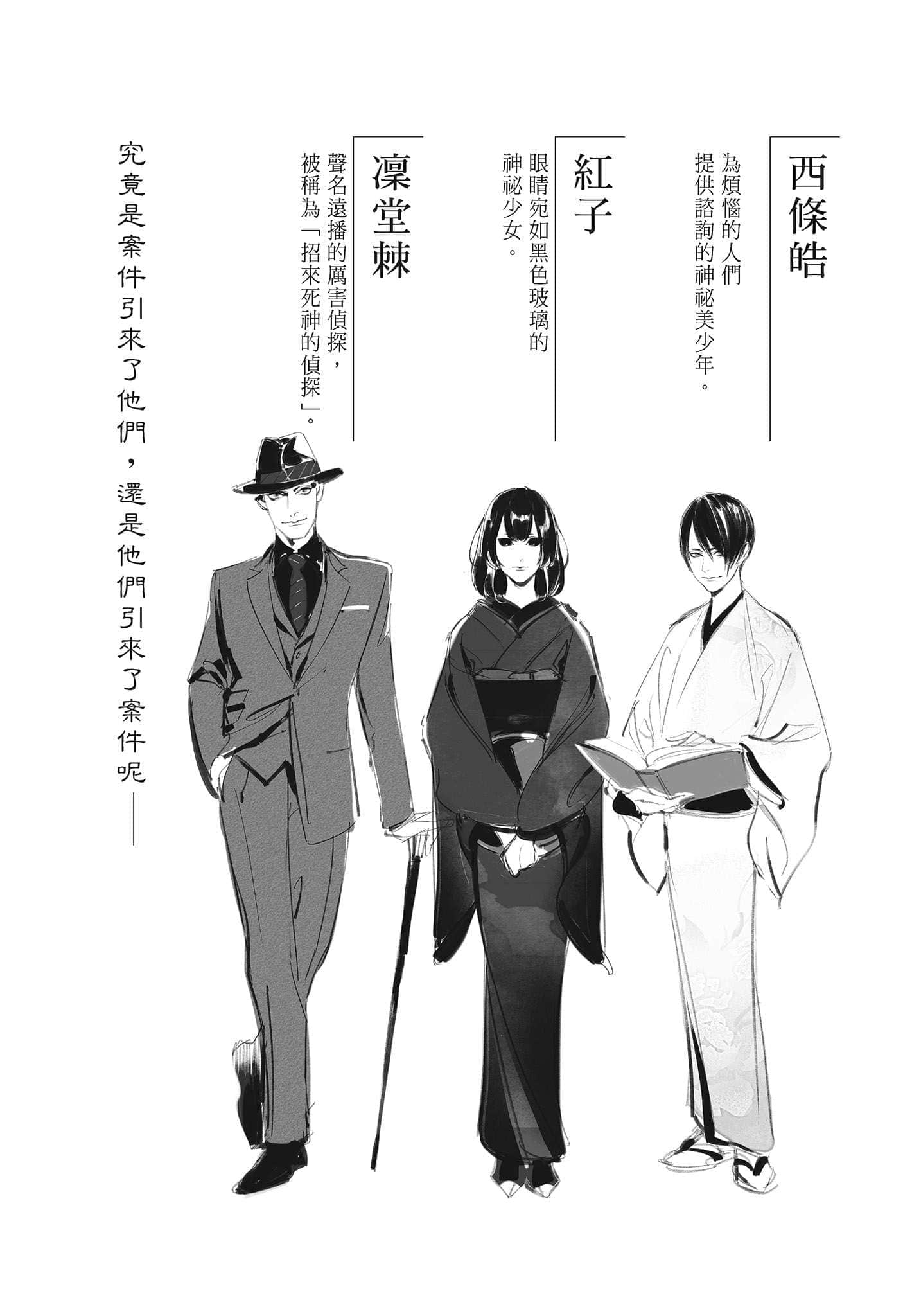 《地獄幽暗亦無花》4 百鬼繚亂夜行列車 插圖（3）