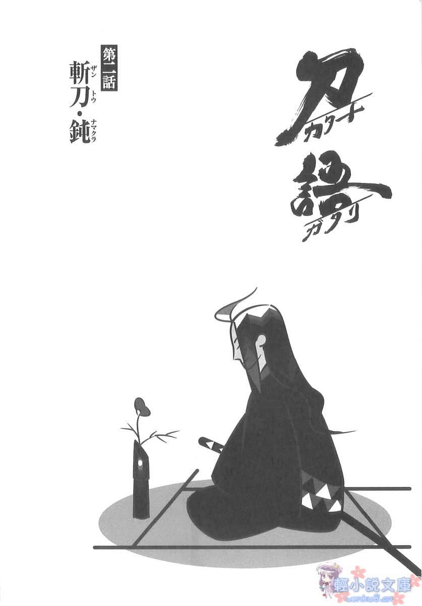 刀语小说插图（22）