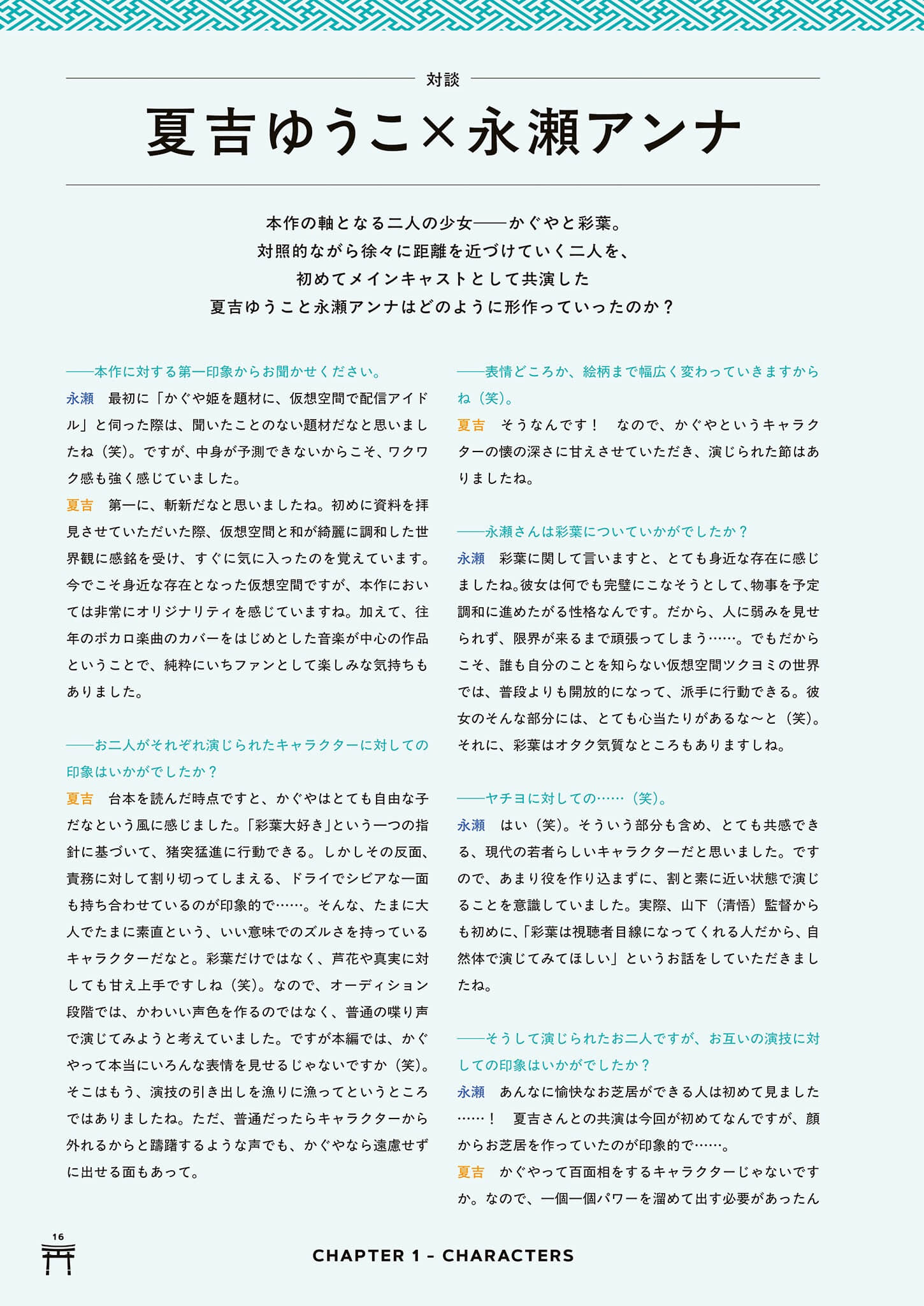 《超时空辉夜姬！》官方资料集：迈向幸福结局的彼方！（日版） １章插图（14）