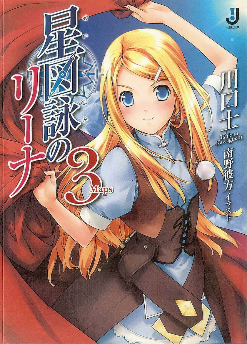 《星图咏的理娜》3 插图（1）