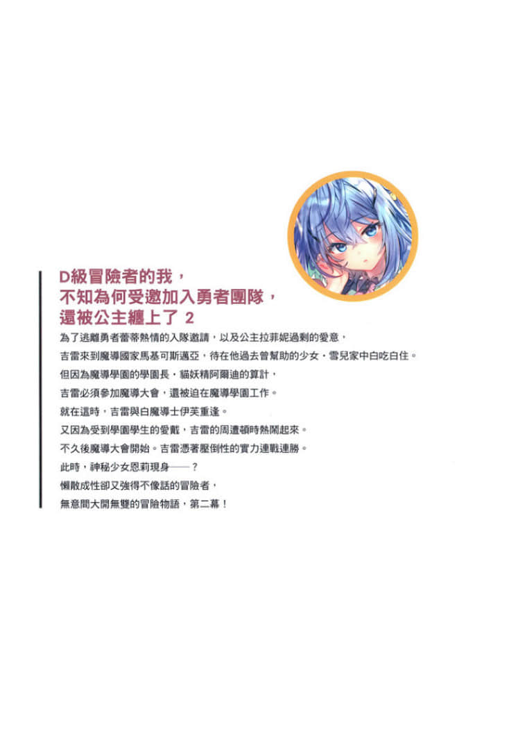 D级冒险者的我，不知为何受邀加入勇者团队，还被公主缠上了小说插图（37）