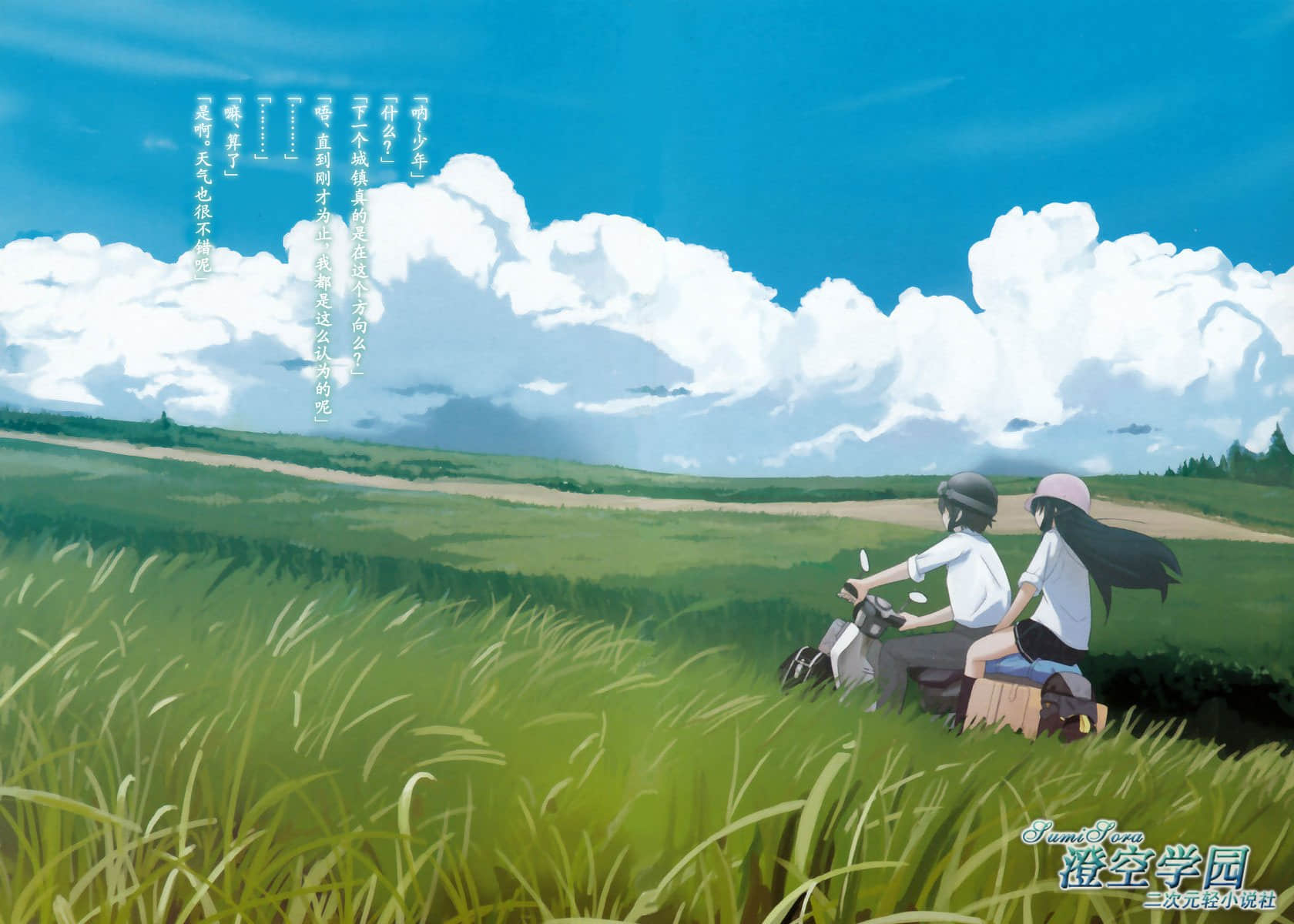 旅行，直至毁灭世界的终焉小说插图（18）
