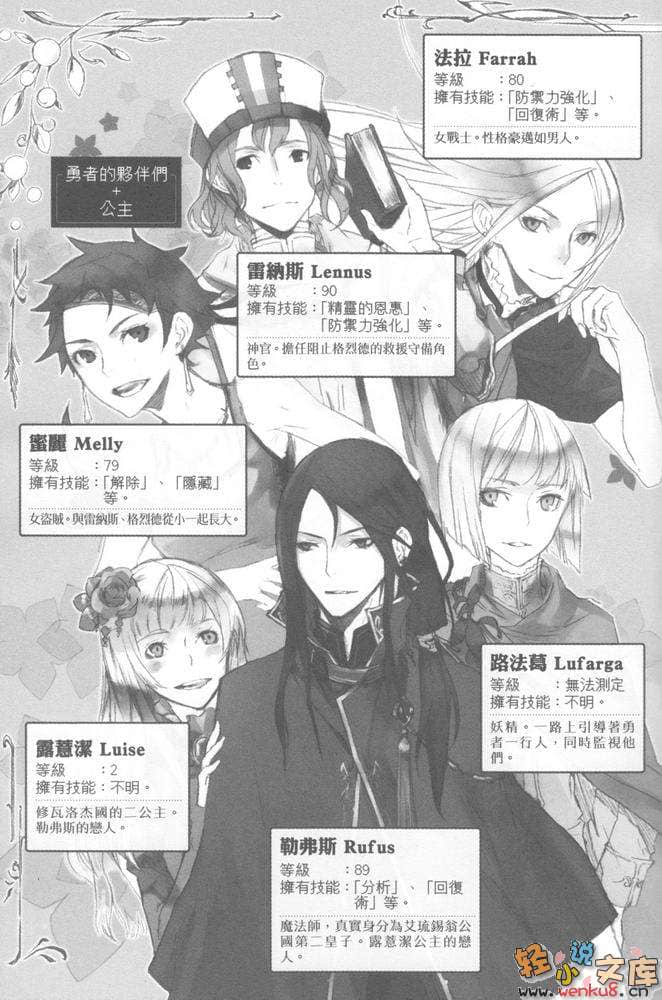 勇者大人突然向我求婚！？小说插图（3）