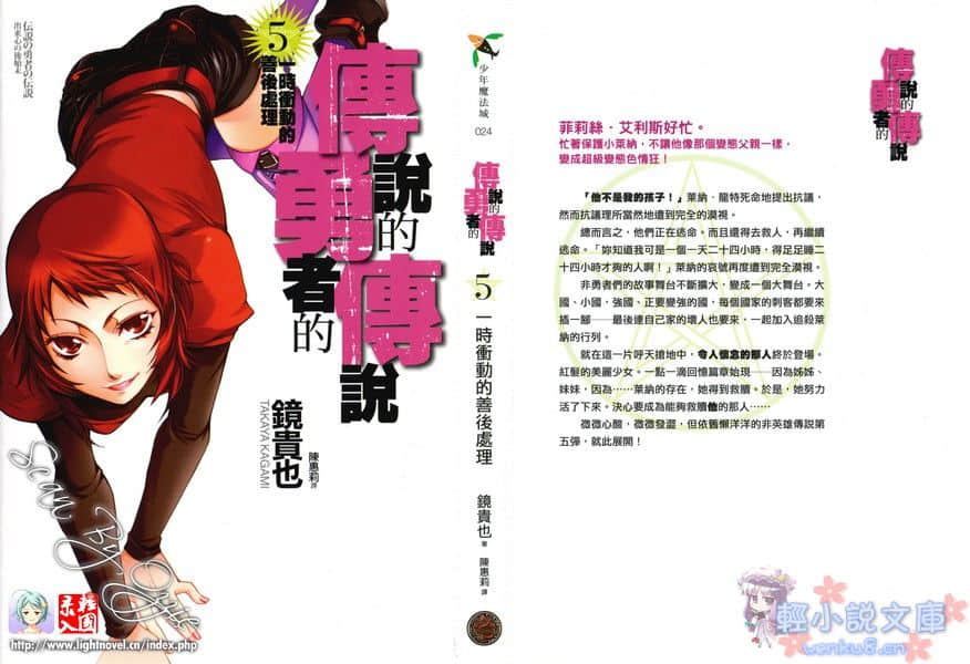 《传说的勇者的传说》5 一时冲动的善后处理 插图（1）